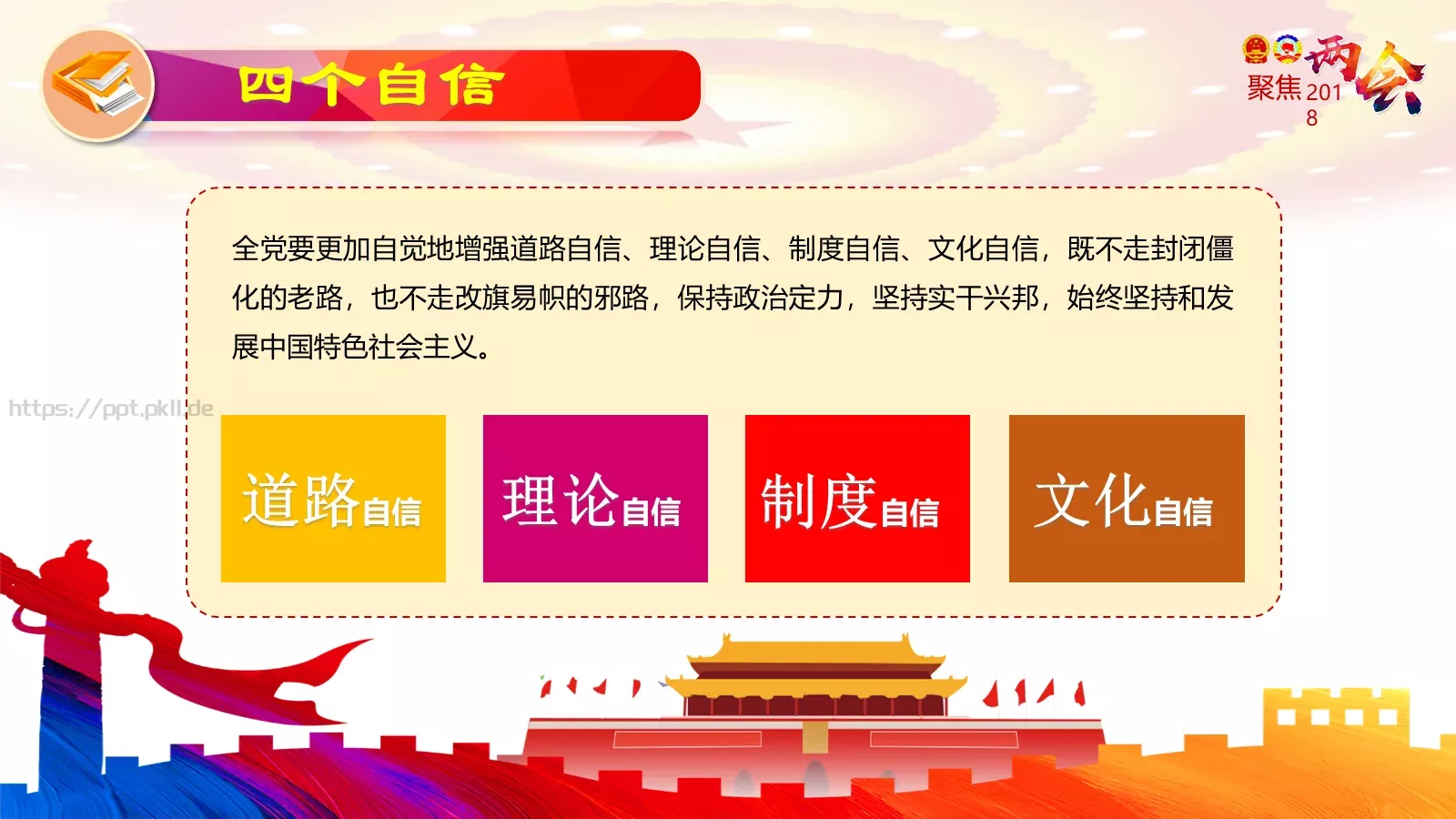 两会解读第一季PPT模板 第 16 页预览图