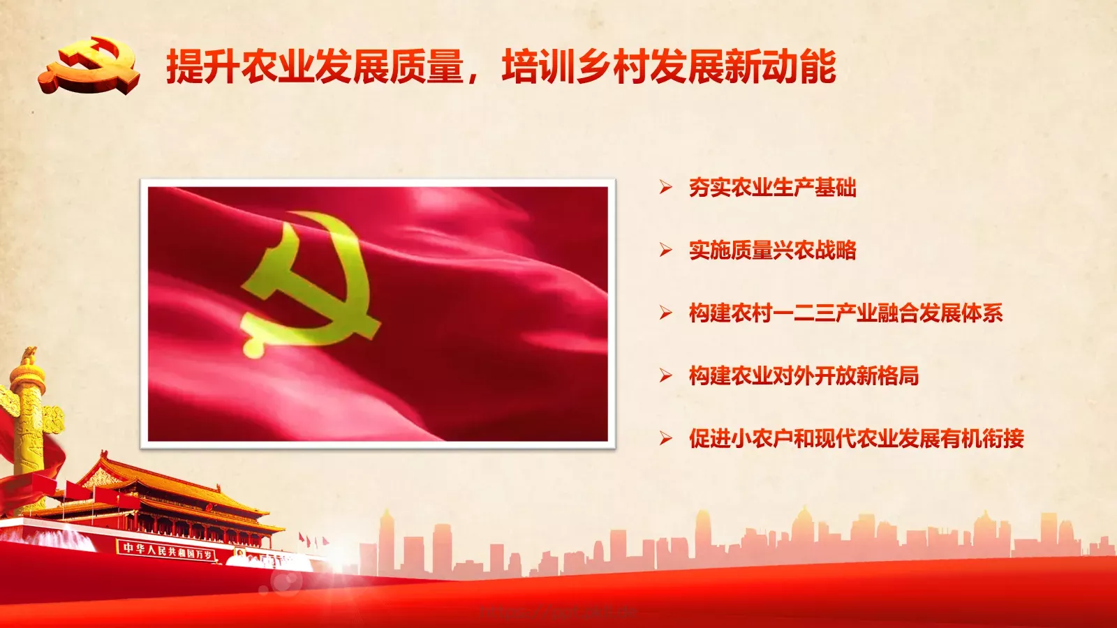 2018两会解读第一季PPT模板 第 5 页预览图