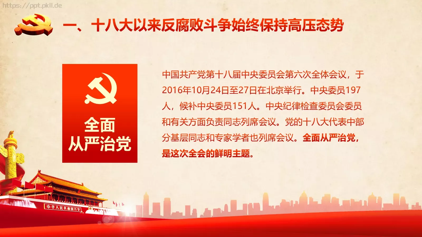 2018两会解读第一季PPT模板 第 6 页预览图