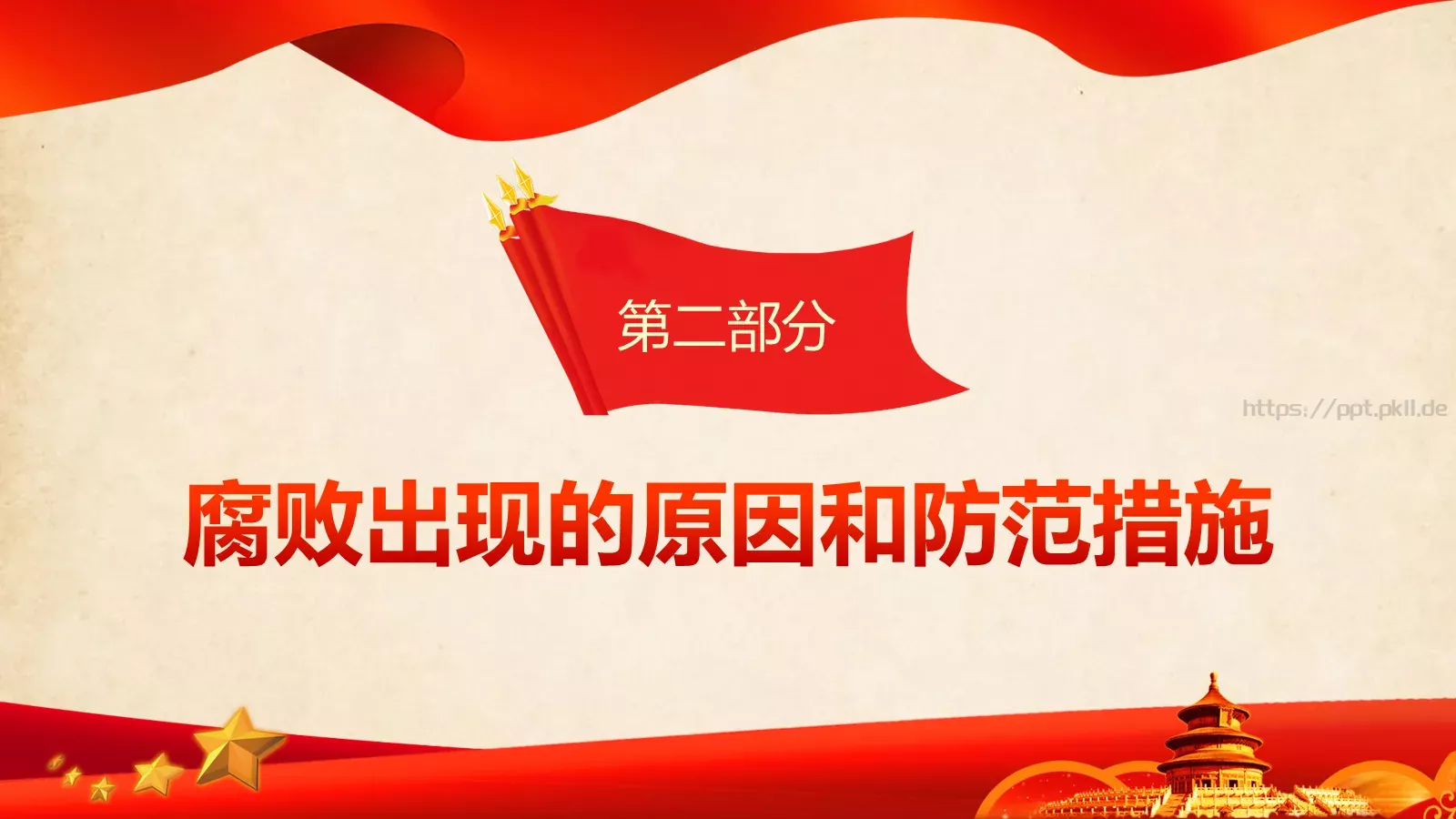2018两会解读第一季PPT模板 第 9 页预览图