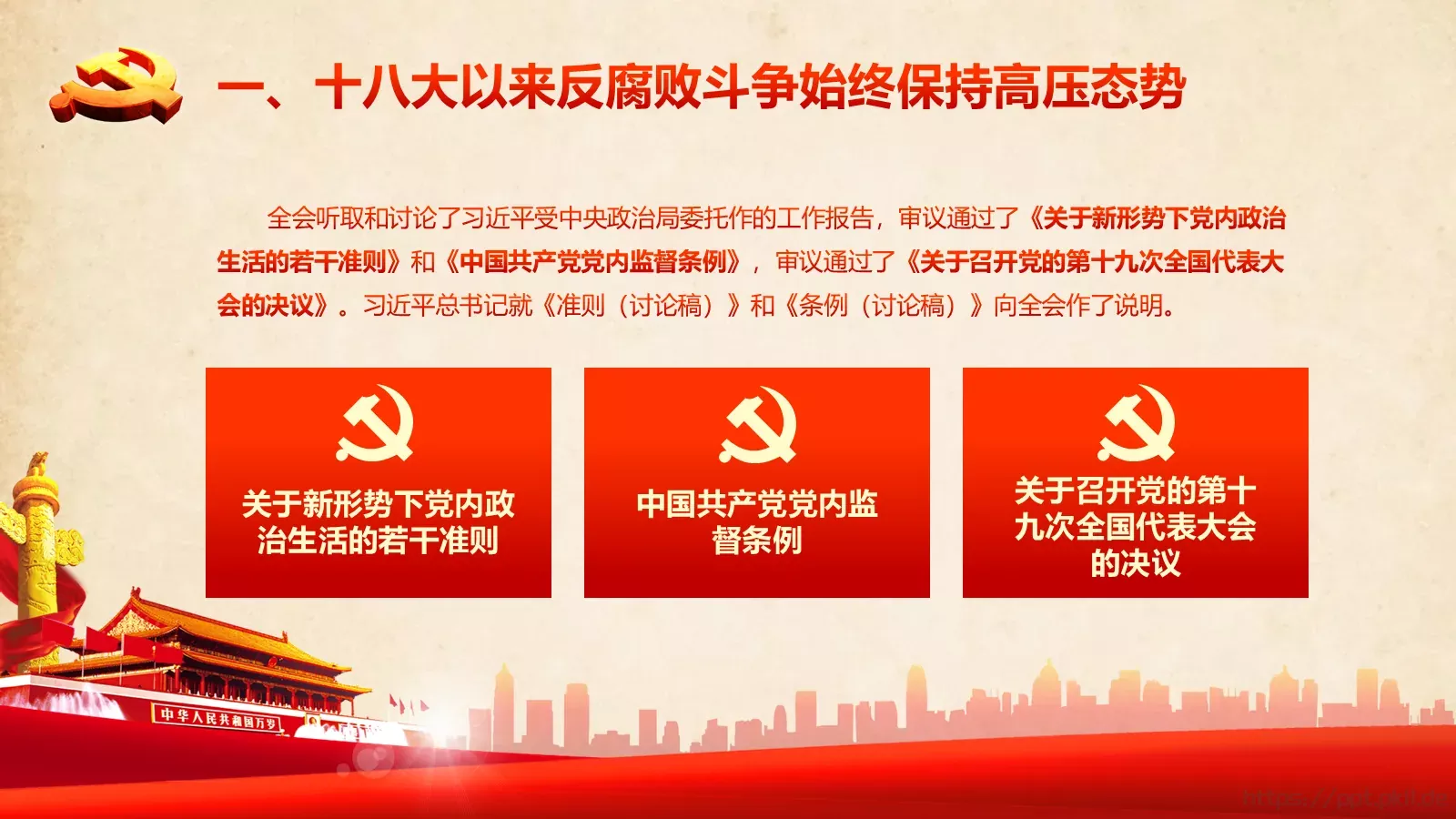 2018两会解读第一季PPT模板 第 8 页预览图