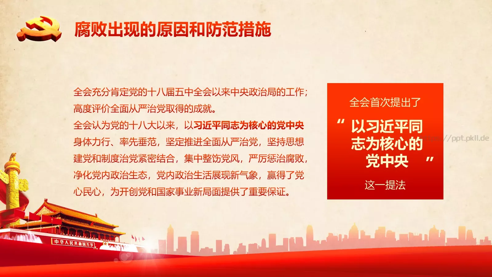 2018两会解读第一季PPT模板 第 10 页预览图