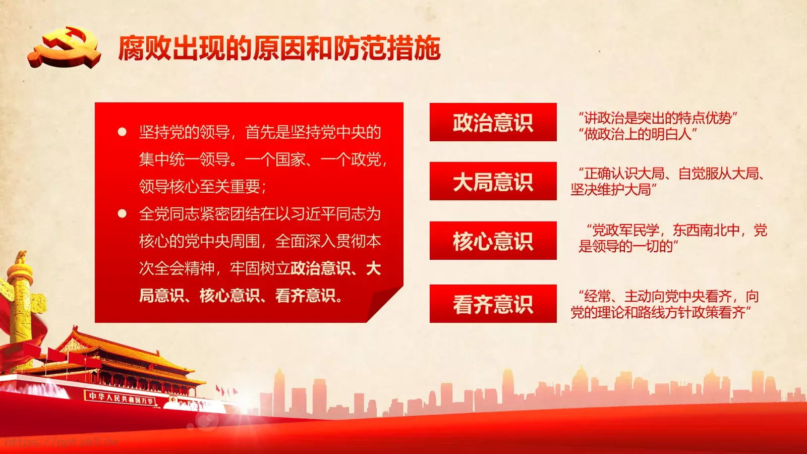 2018两会解读第一季PPT模板 第 12 页预览图