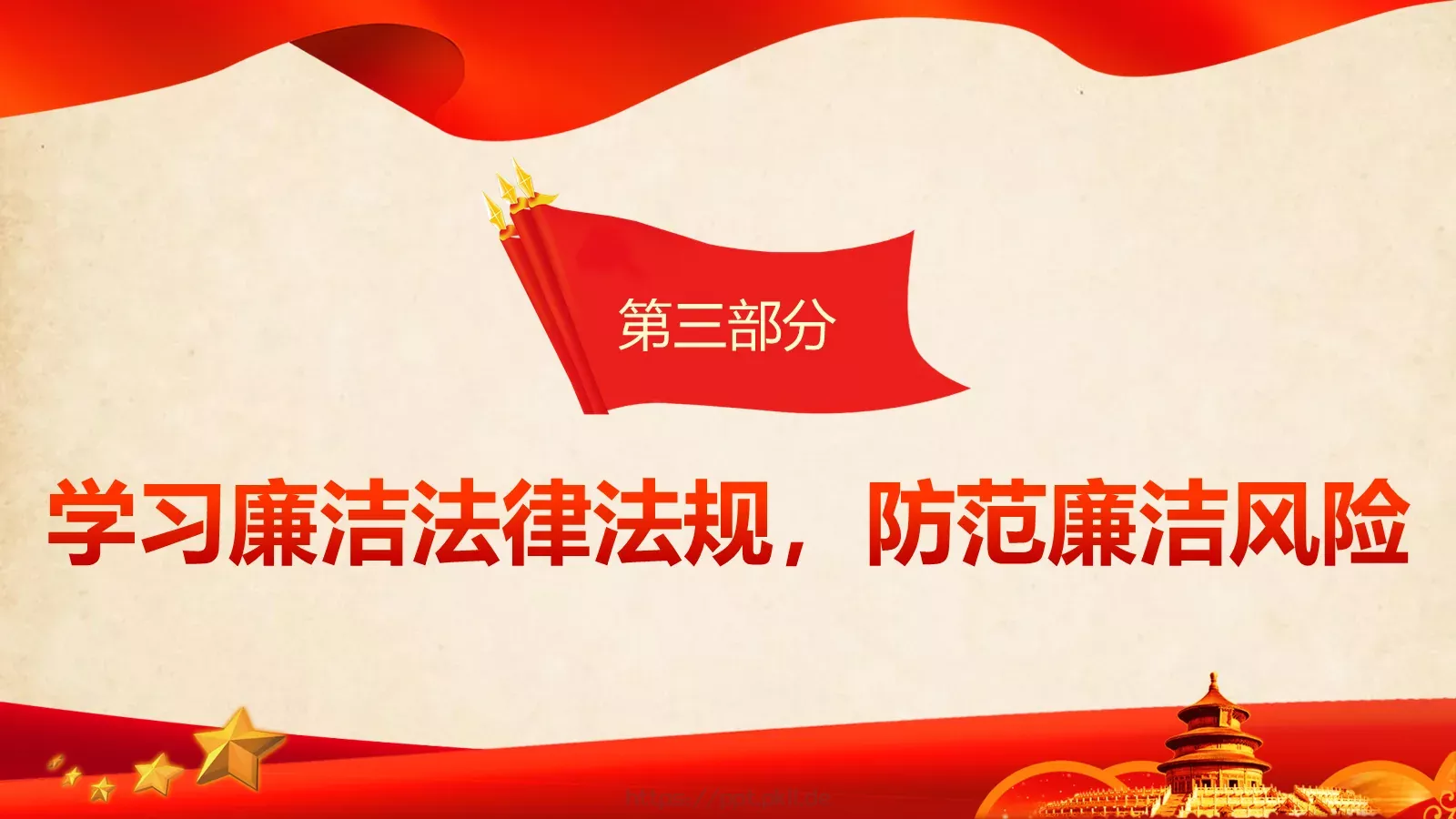 2018两会解读第一季PPT模板 第 13 页预览图