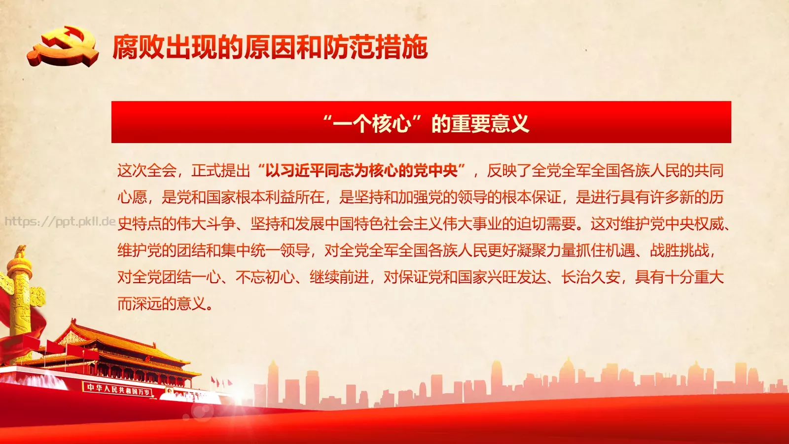 2018两会解读第一季PPT模板 第 11 页预览图
