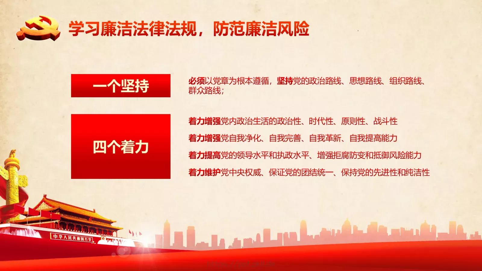 2018两会解读第一季PPT模板 第 16 页预览图