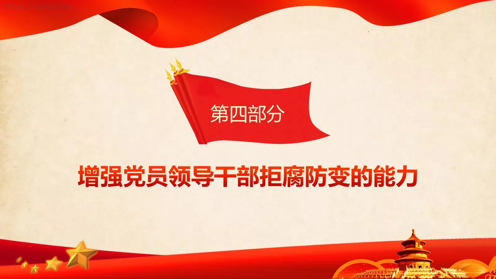 2018两会解读第一季PPT模板 第 19 页预览图