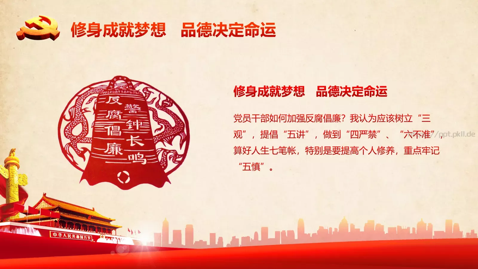 2018两会解读第一季PPT模板 第 17 页预览图