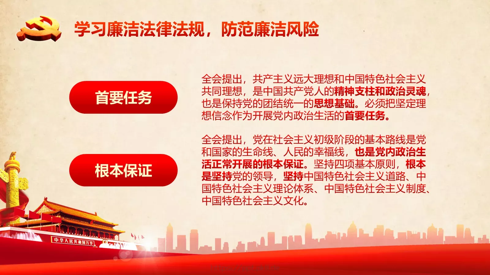 2018两会解读第一季PPT模板 第 18 页预览图