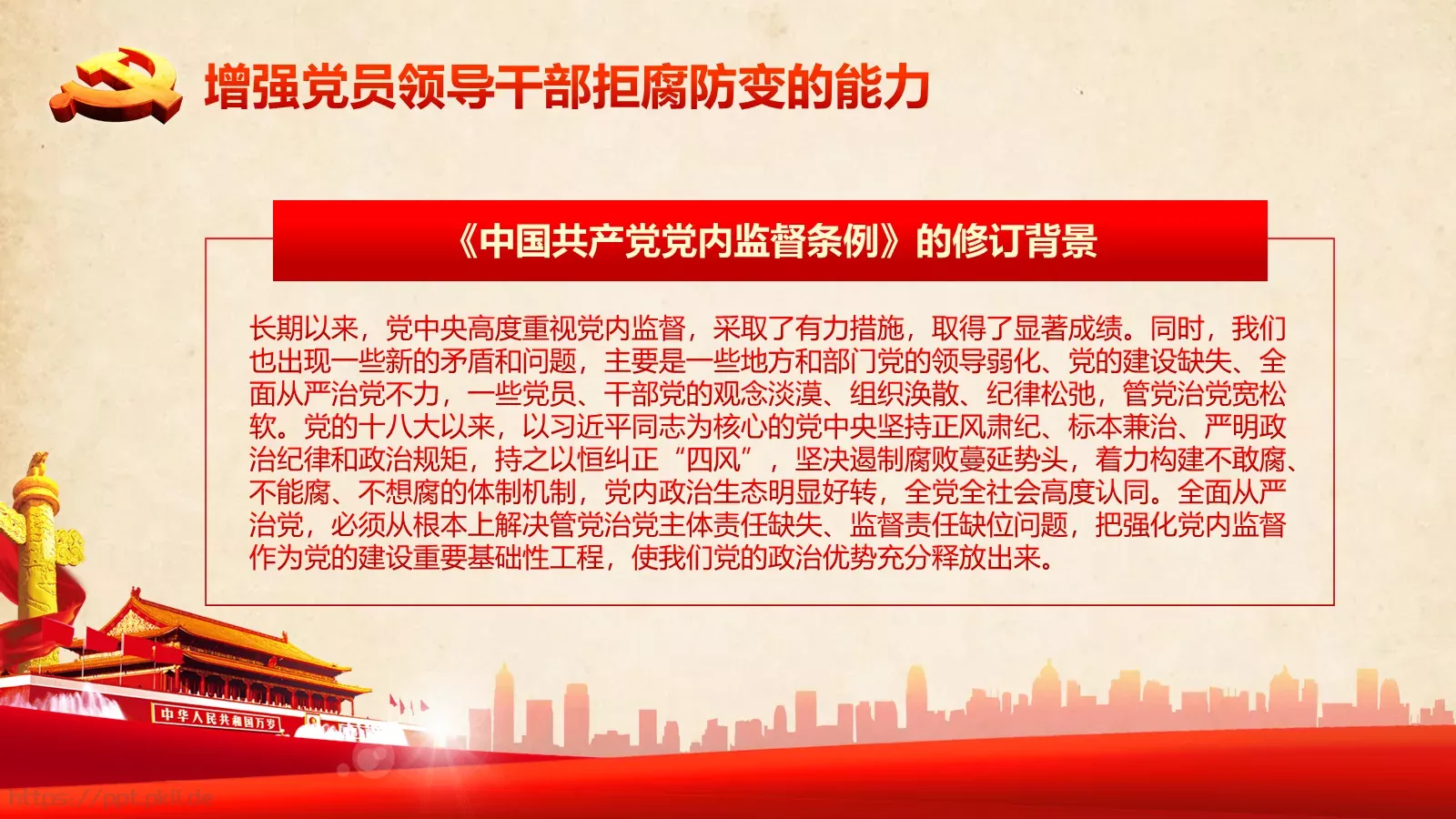 2018两会解读第一季PPT模板 第 20 页预览图