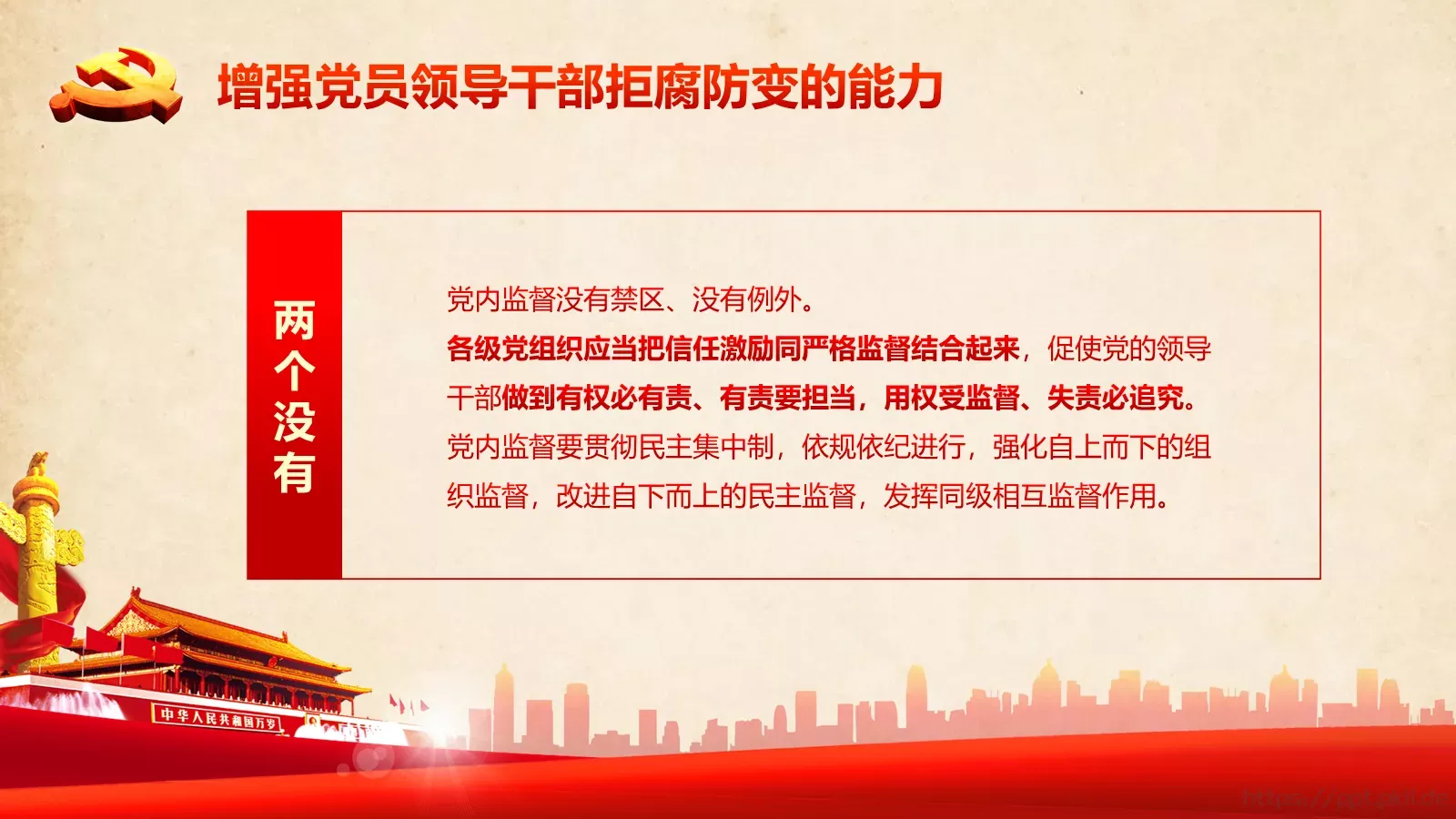 2018两会解读第一季PPT模板 第 22 页预览图