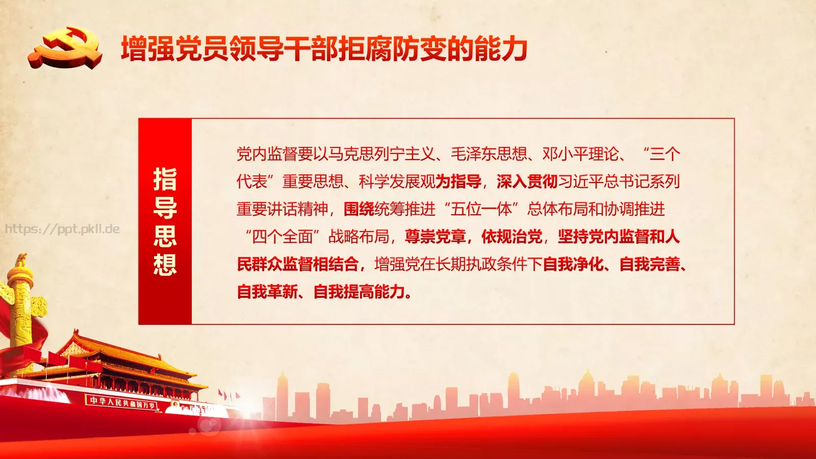 2018两会解读第一季PPT模板 第 21 页预览图