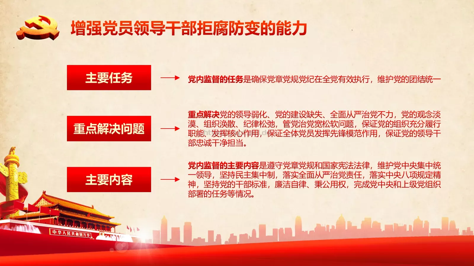 2018两会解读第一季PPT模板 第 23 页预览图
