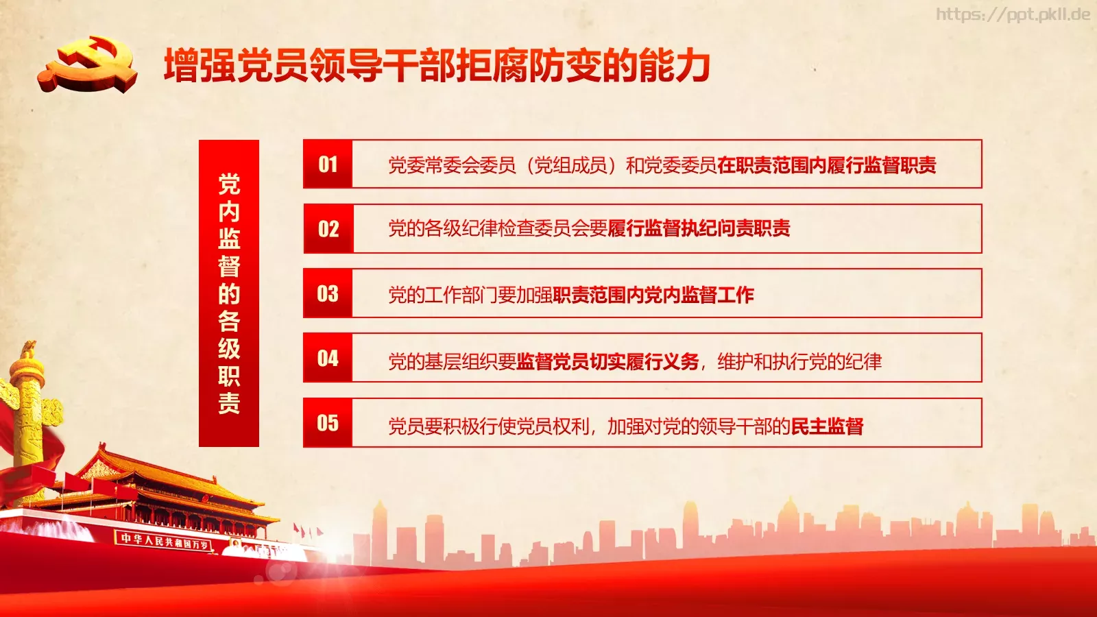2018两会解读第一季PPT模板 第 26 页预览图