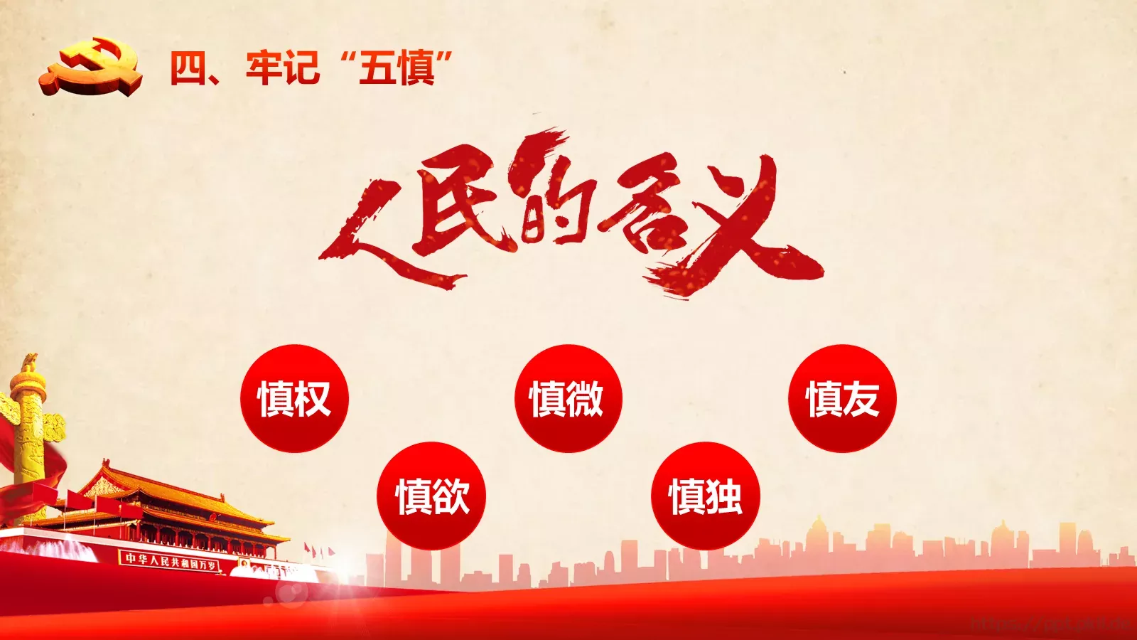 2018两会解读第一季PPT模板 第 27 页预览图