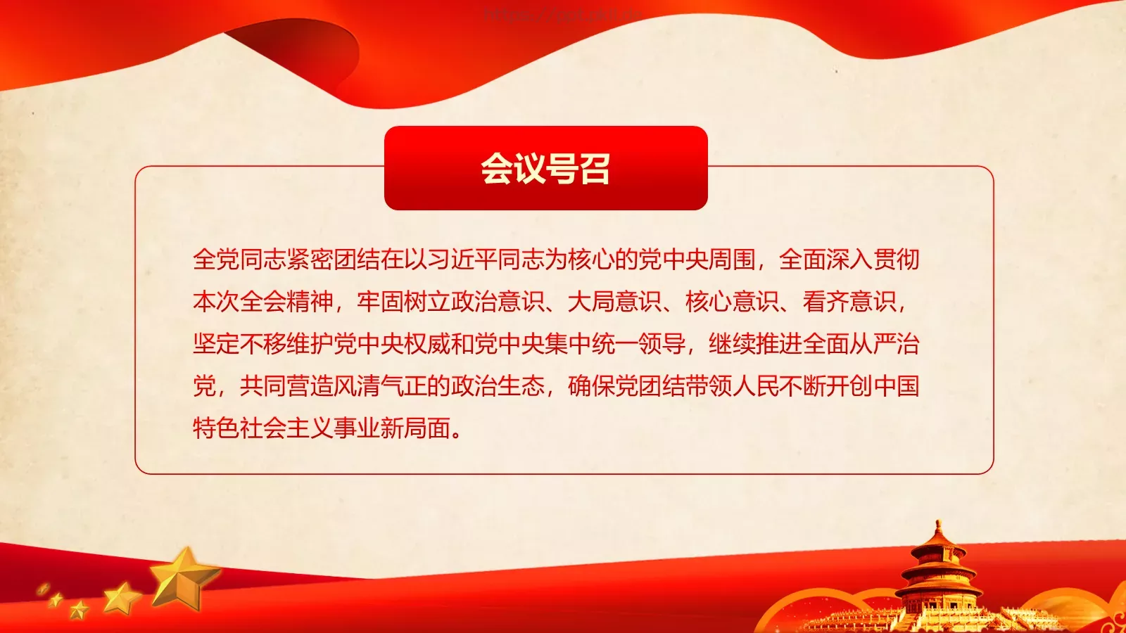 2018两会解读第一季PPT模板 第 28 页预览图