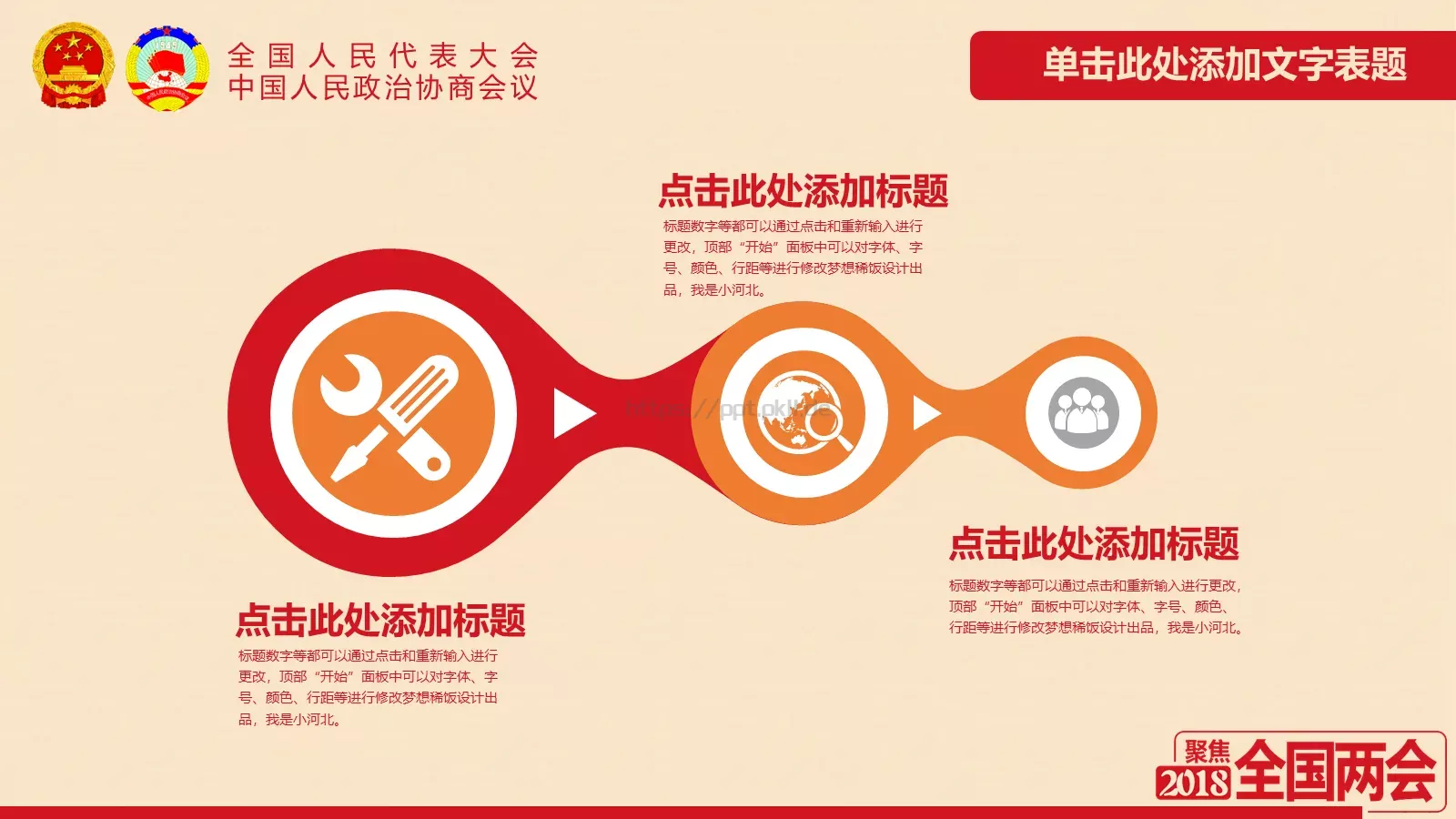 2018两会解读第一季PPT模板 第 6 页预览图