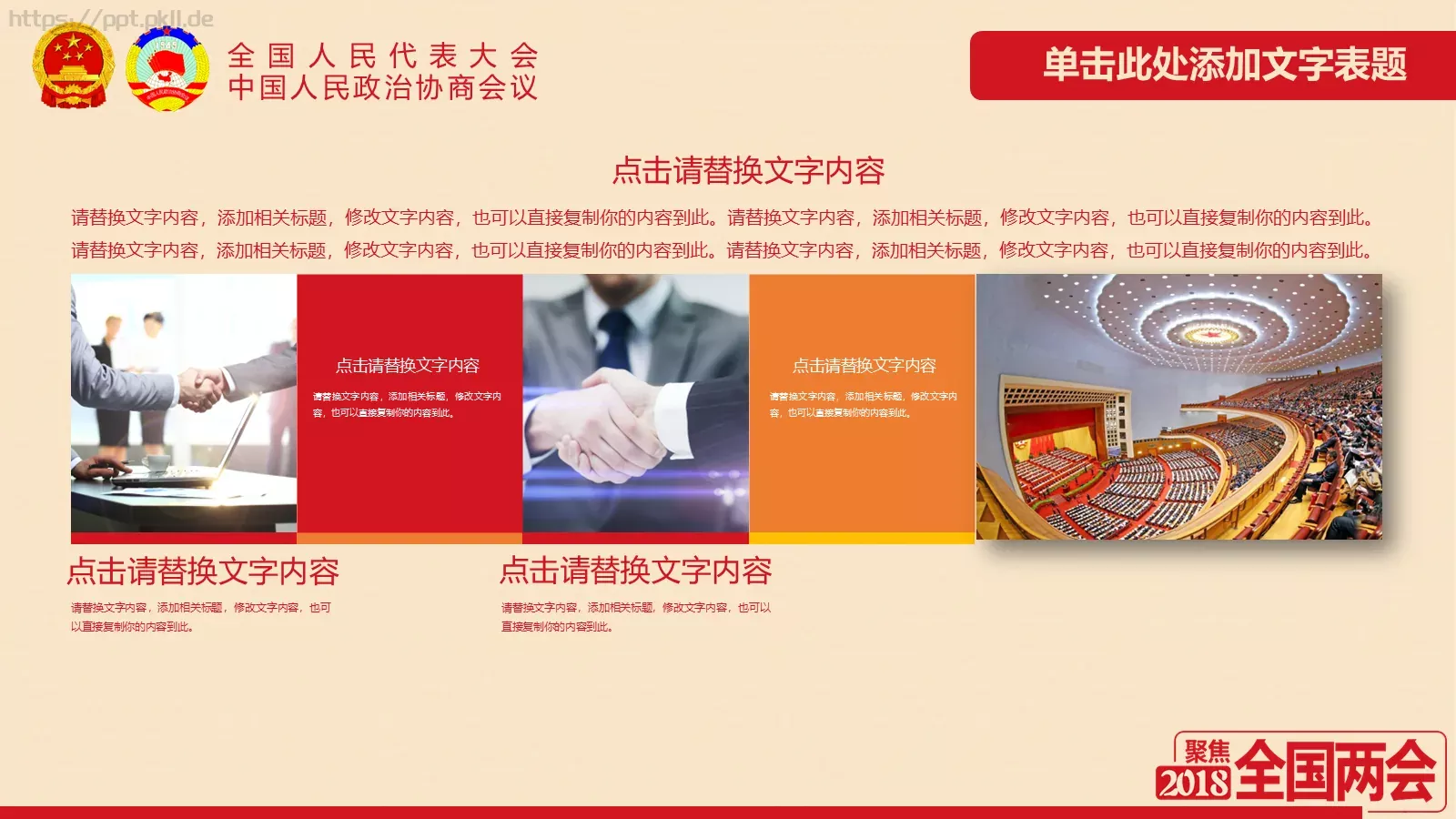 2018两会解读第一季PPT模板 第 4 页缩略图