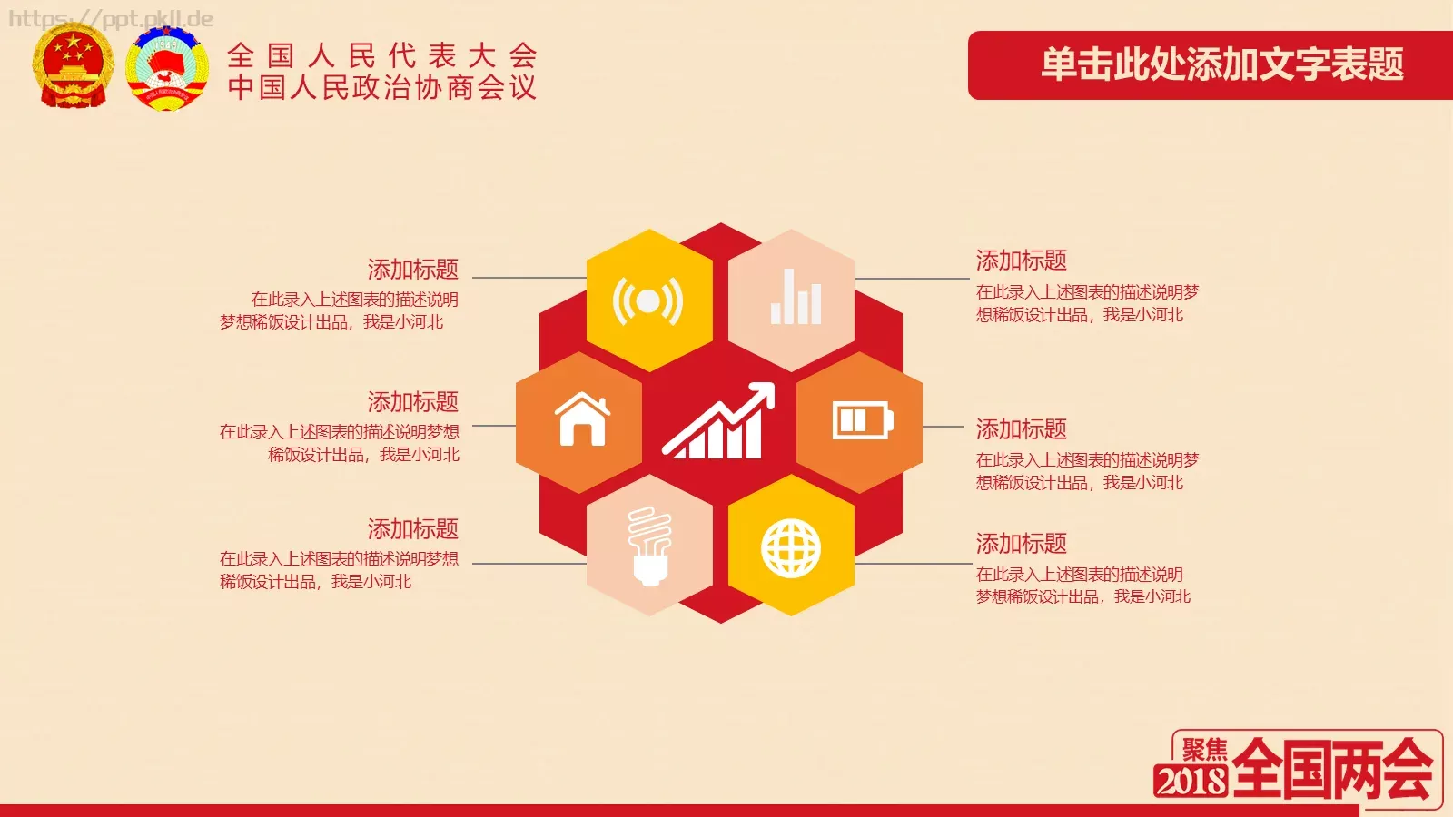 2018两会解读第一季PPT模板 第 8 页预览图