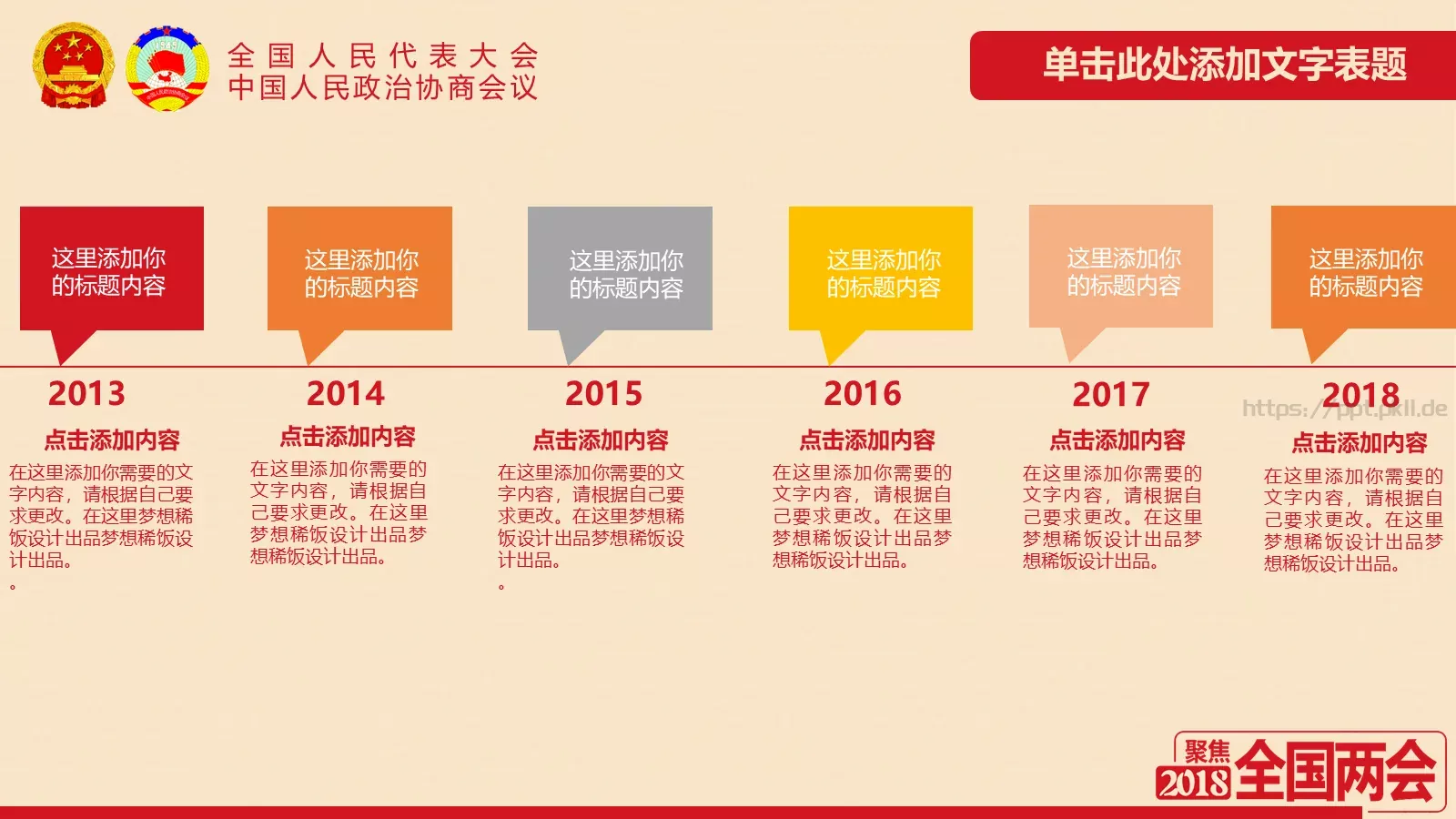 2018两会解读第一季PPT模板 第 10 页预览图