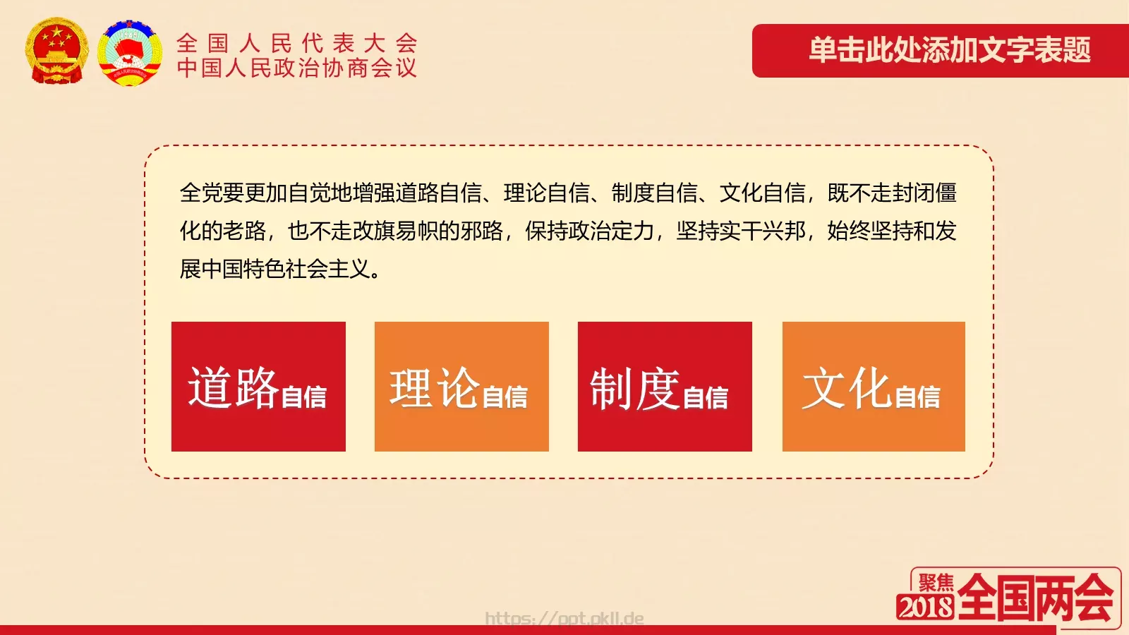 2018两会解读第一季PPT模板 第 14 页预览图