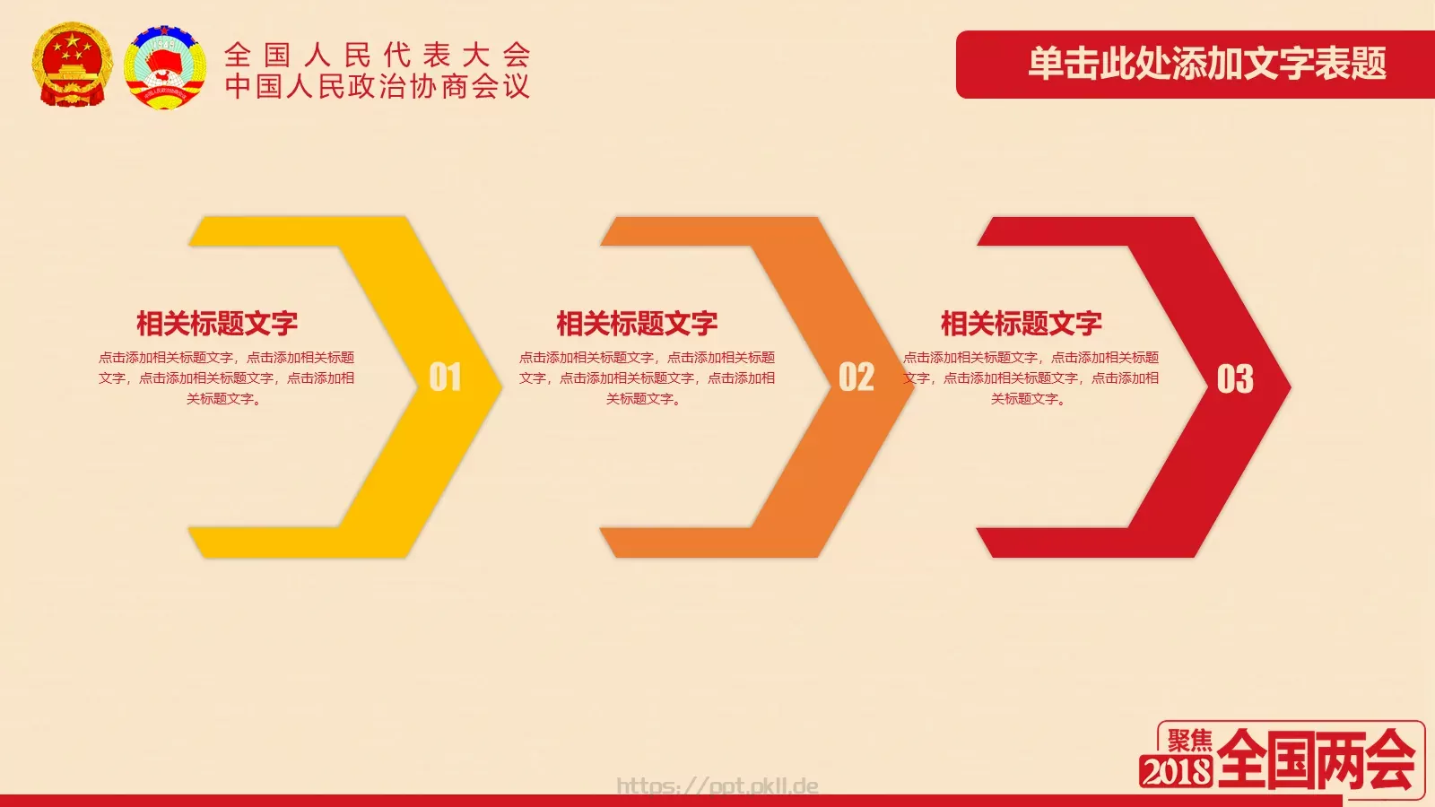 2018两会解读第一季PPT模板 第 16 页预览图