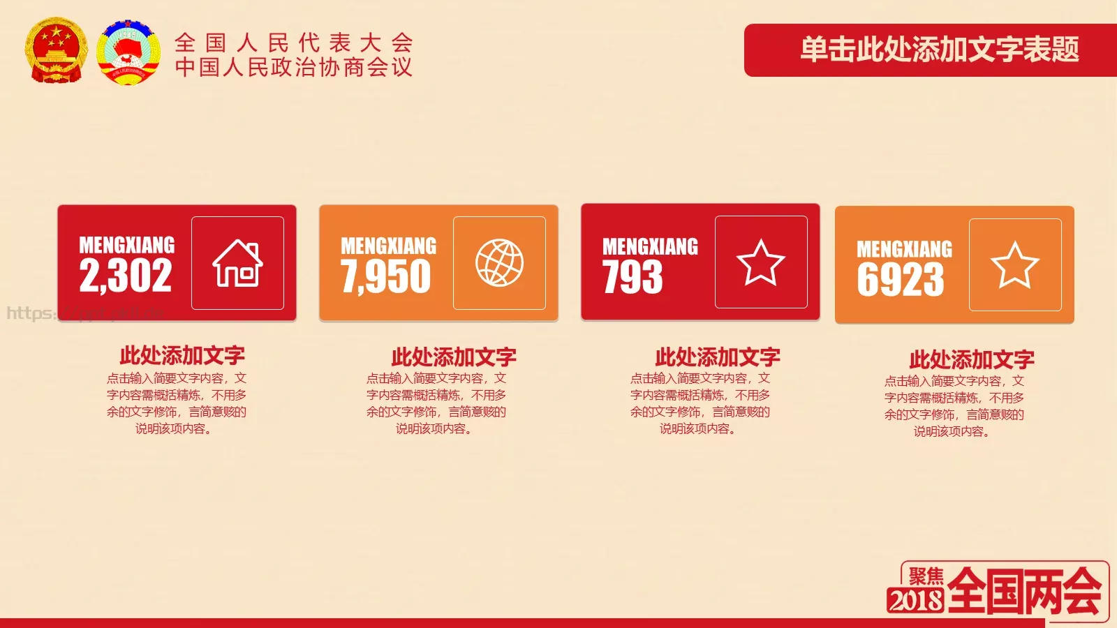 2018两会解读第一季PPT模板 第 18 页预览图