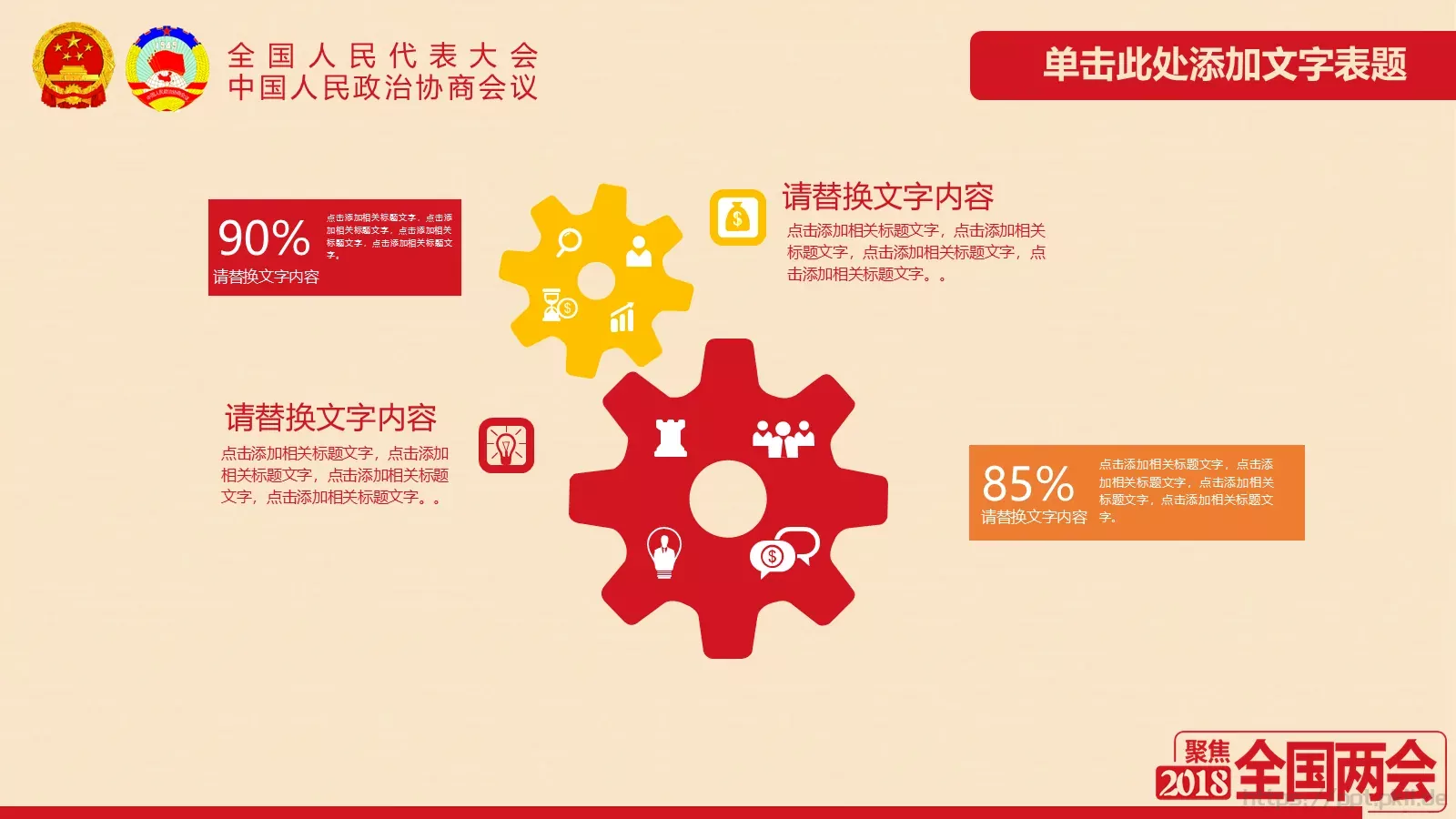 2018两会解读第一季PPT模板 第 17 页预览图