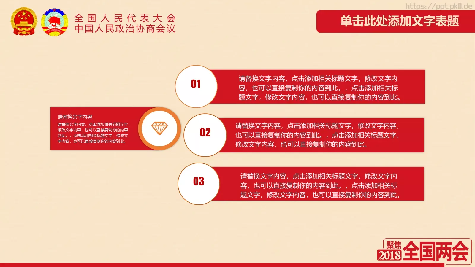 2018两会解读第一季PPT模板 第 21 页预览图