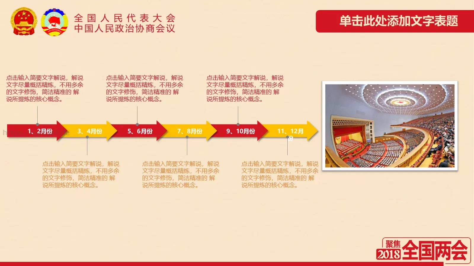 2018两会解读第一季PPT模板 第 19 页预览图