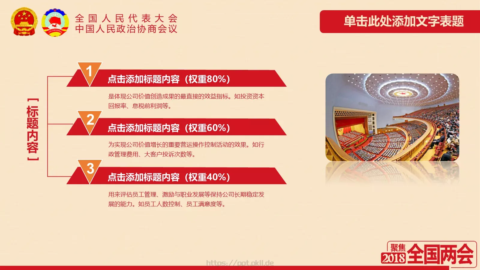 2018两会解读第一季PPT模板 第 23 页预览图