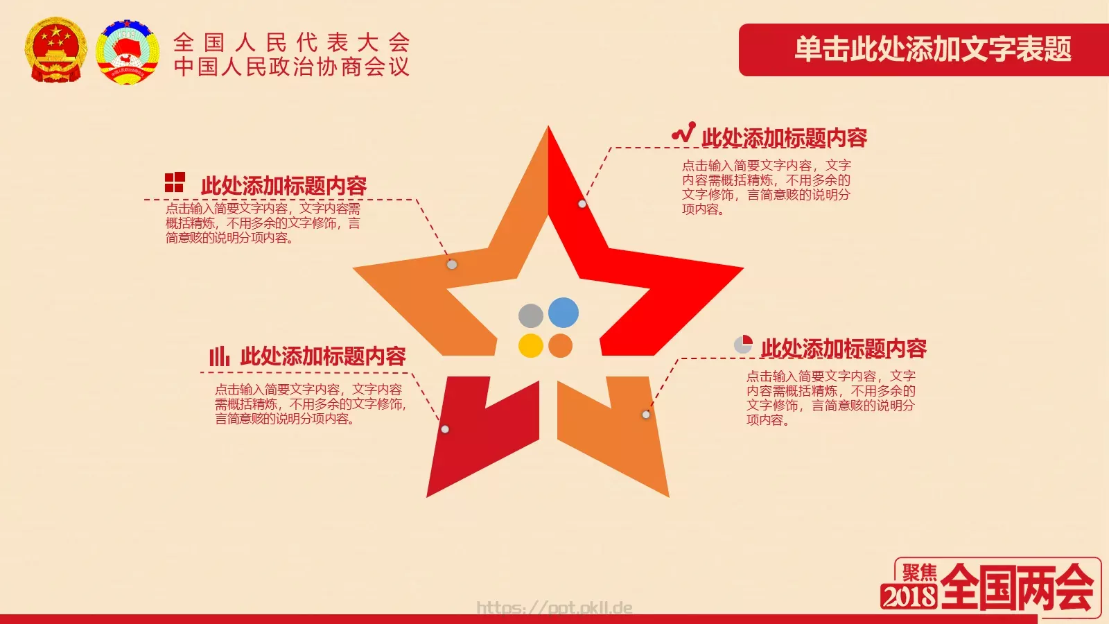 2018两会解读第一季PPT模板 第 22 页预览图