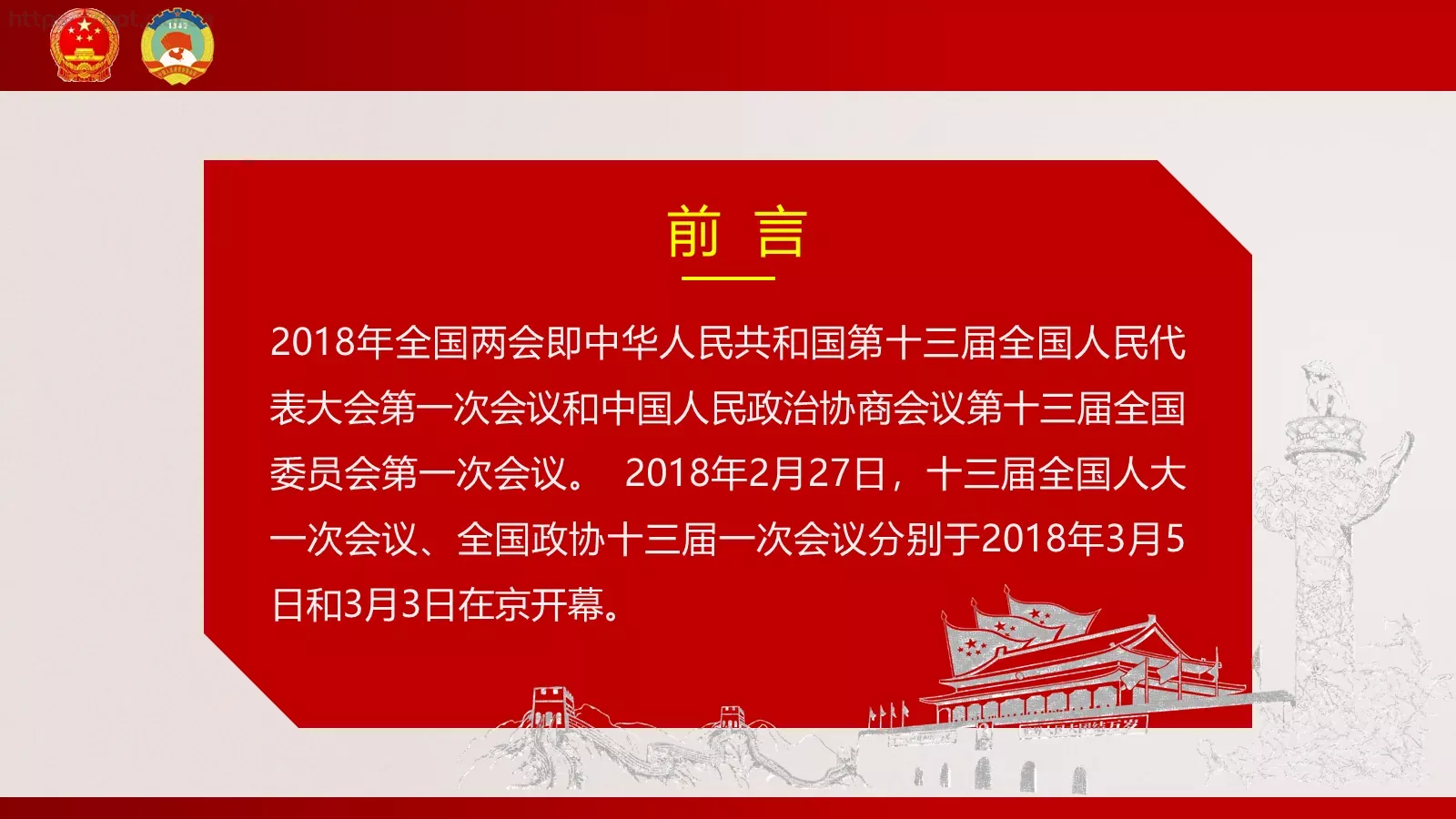 聚焦两会解读PPT模板 第 3 页缩略图