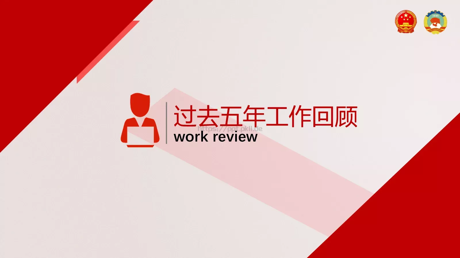 聚焦两会解读PPT模板 第 4 页缩略图
