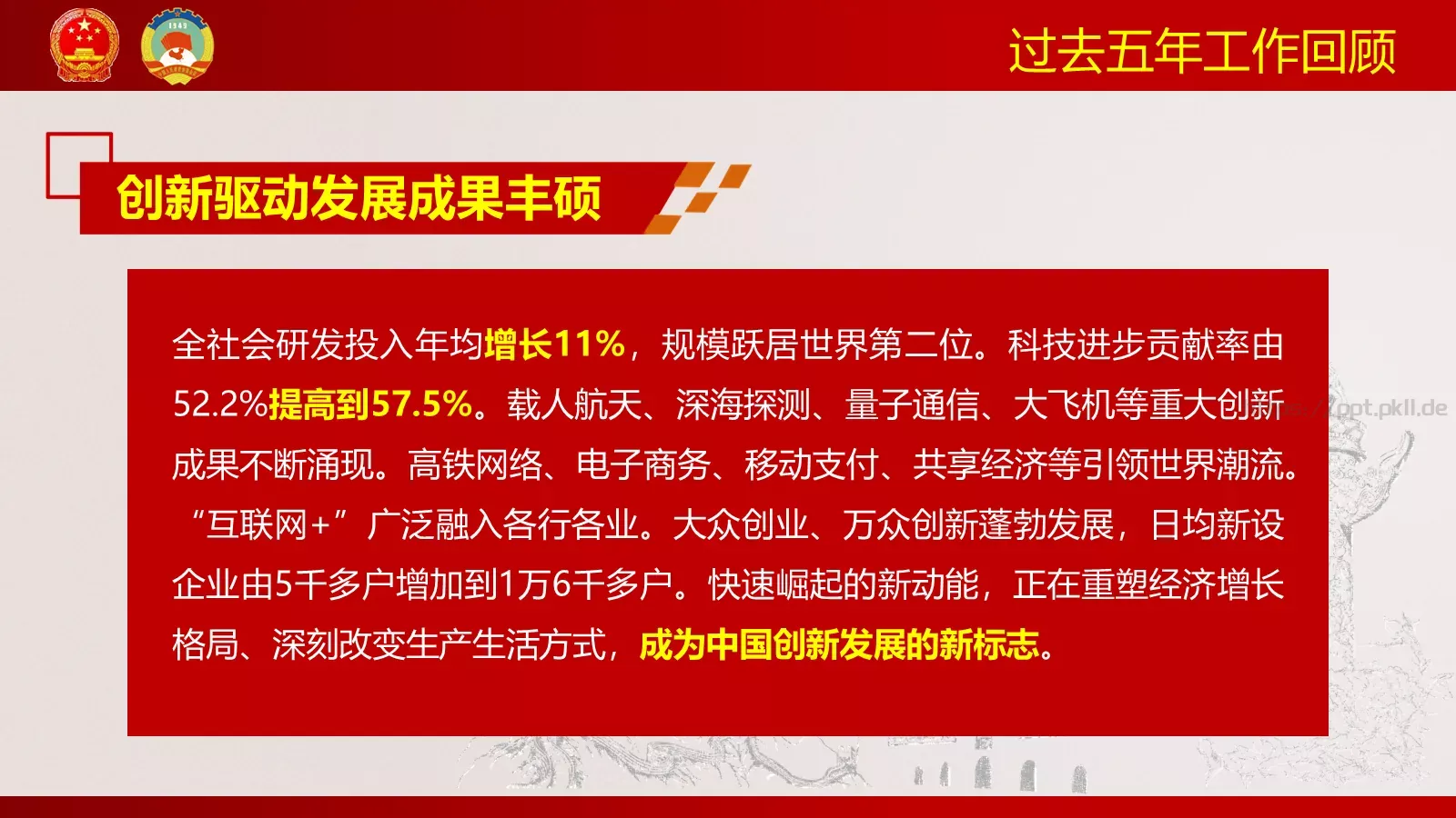 聚焦两会解读PPT模板 第 8 页预览图