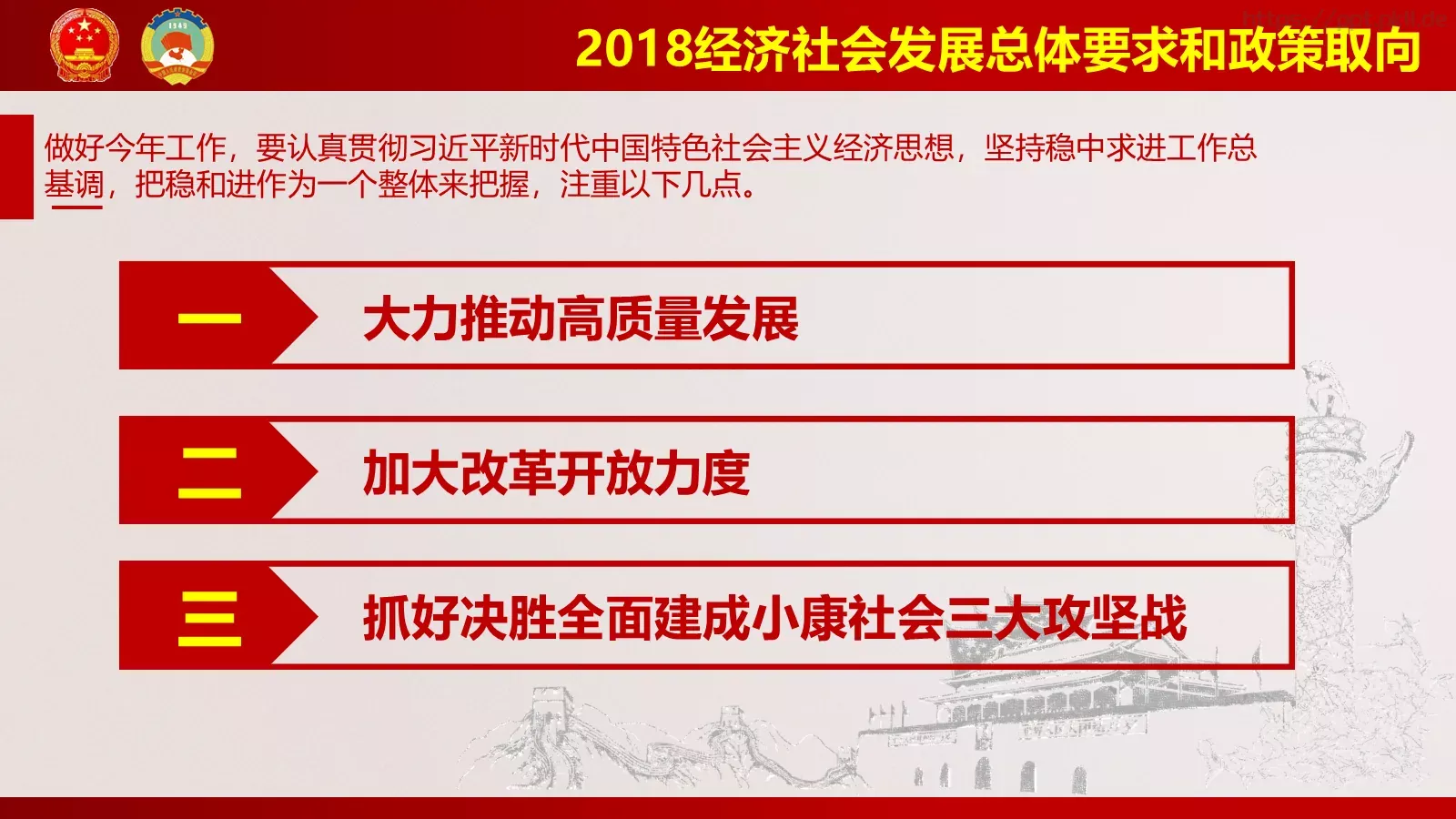 聚焦两会解读PPT模板 第 13 页预览图