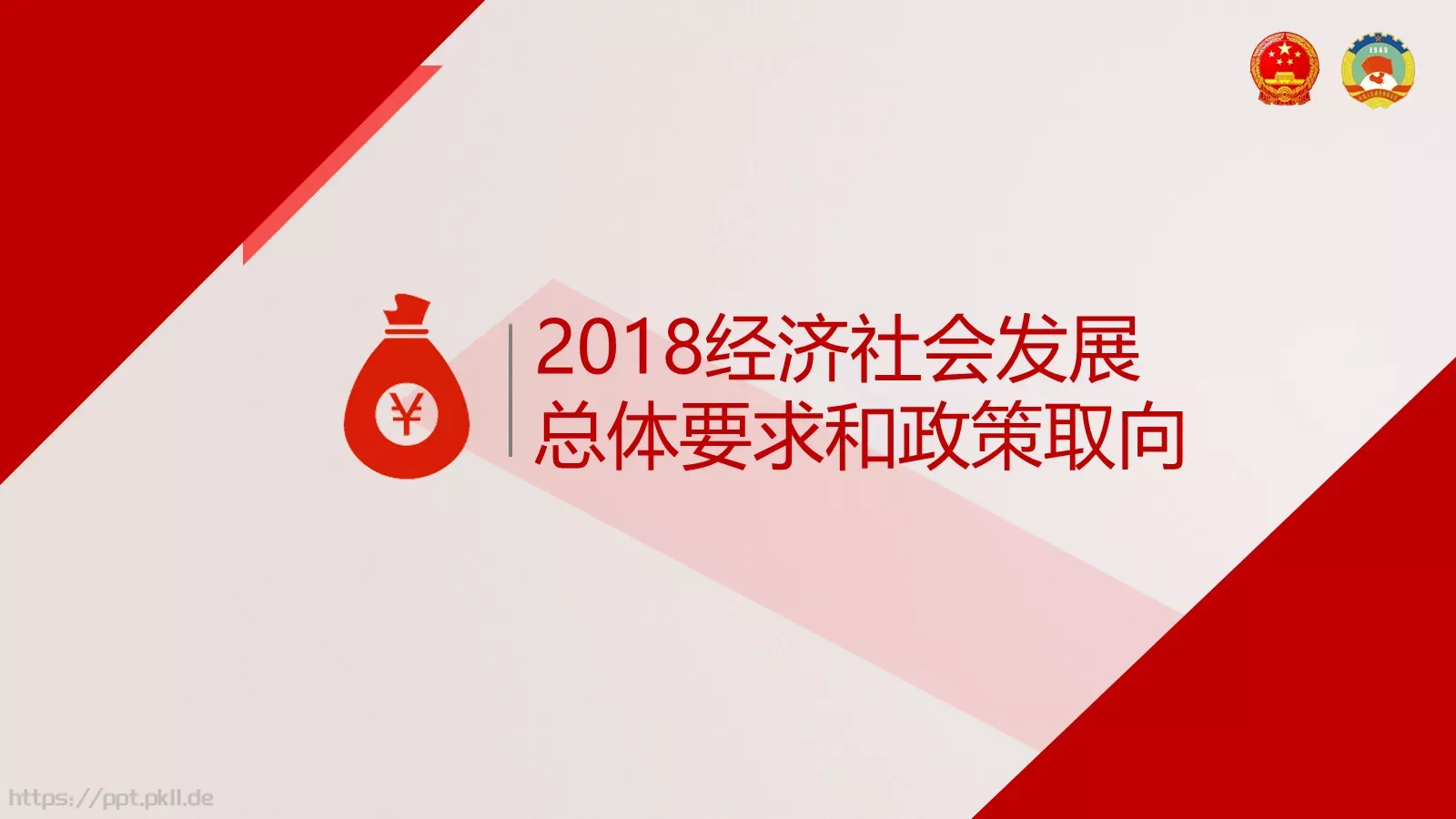 聚焦两会解读PPT模板 第 11 页预览图