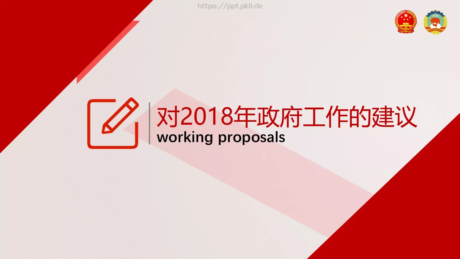 聚焦两会解读PPT模板 第 14 页预览图