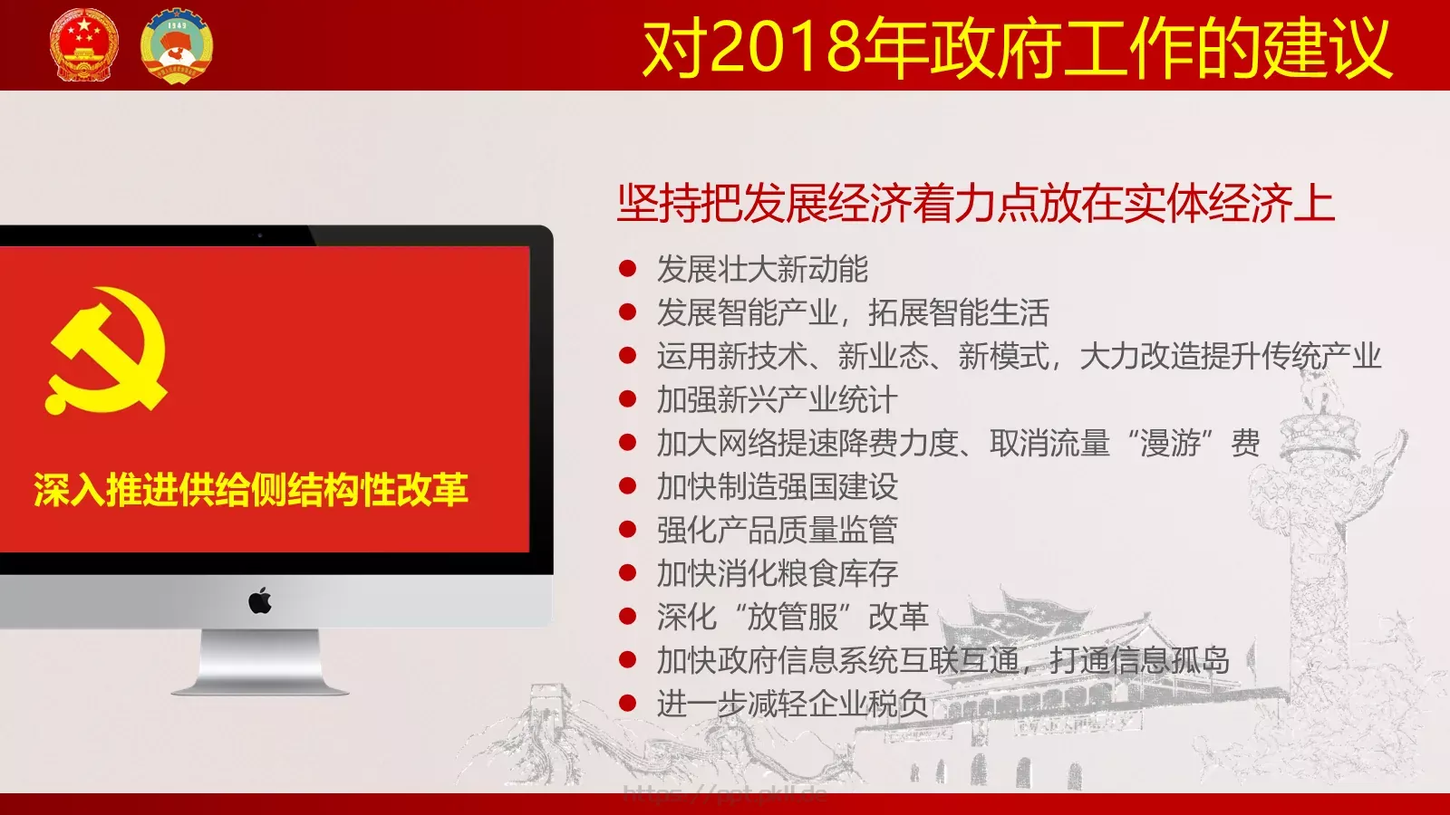 聚焦两会解读PPT模板 第 15 页预览图