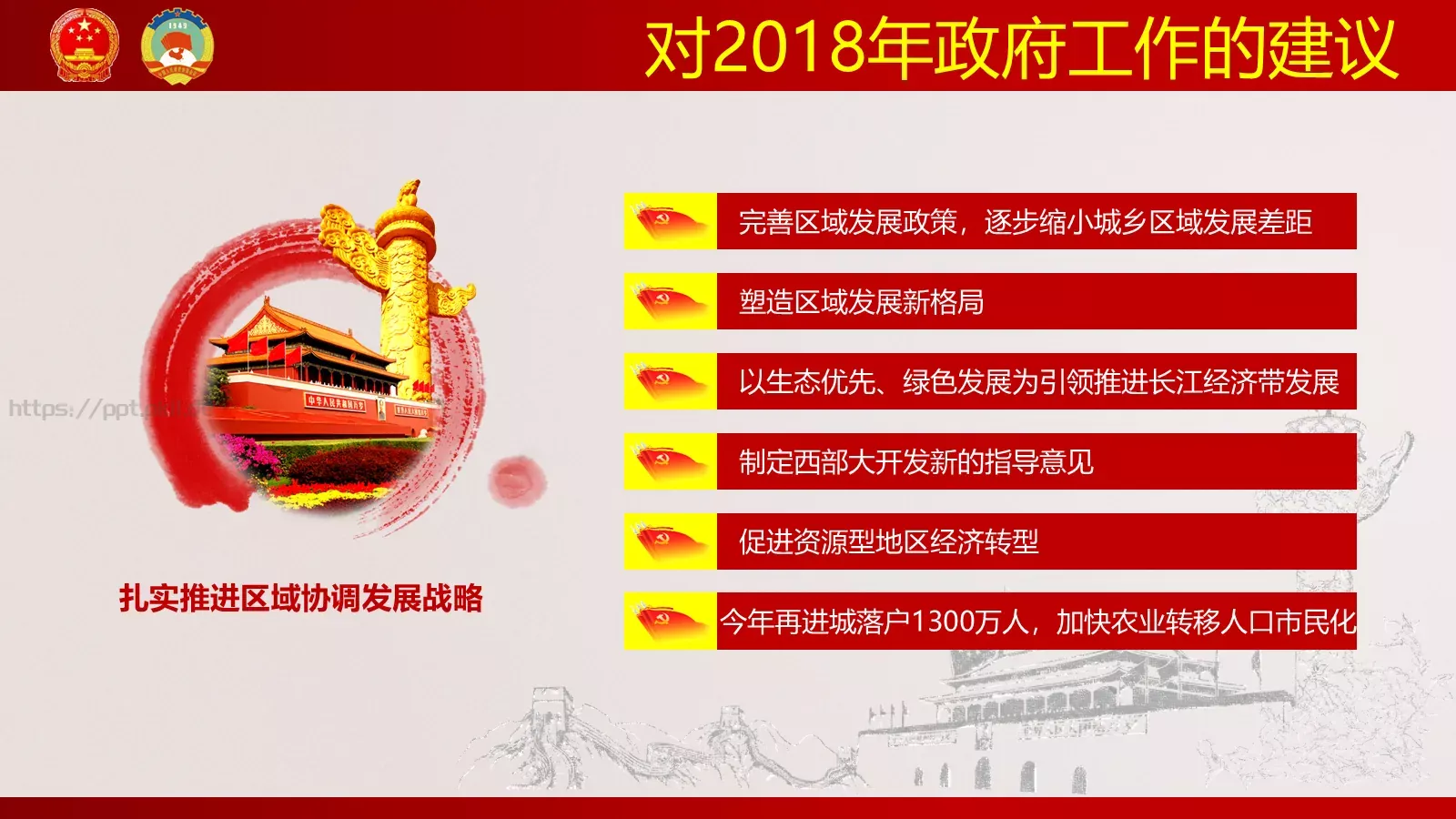 聚焦两会解读PPT模板 第 19 页预览图