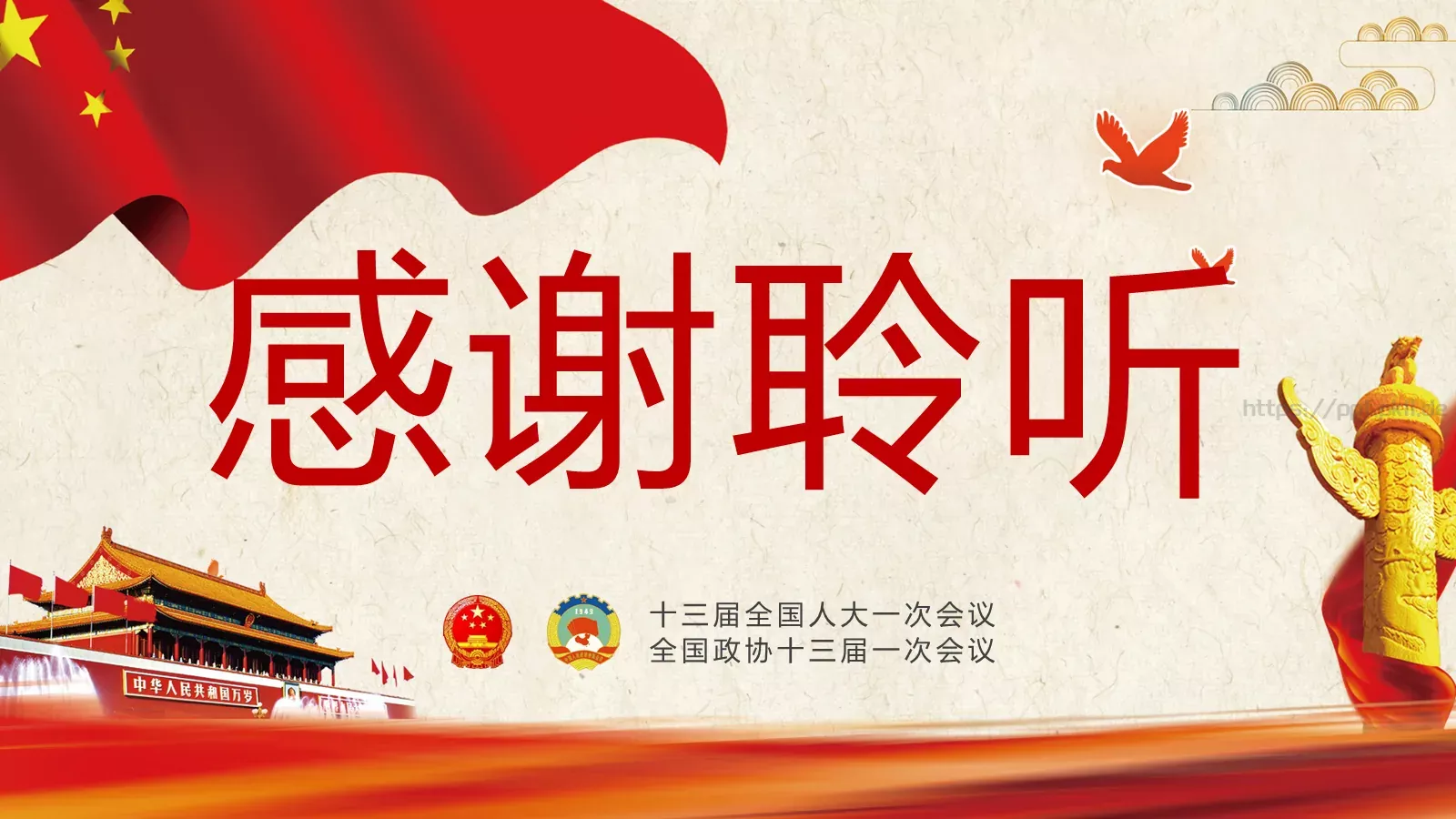 聚焦两会解读PPT模板 第 24 页预览图