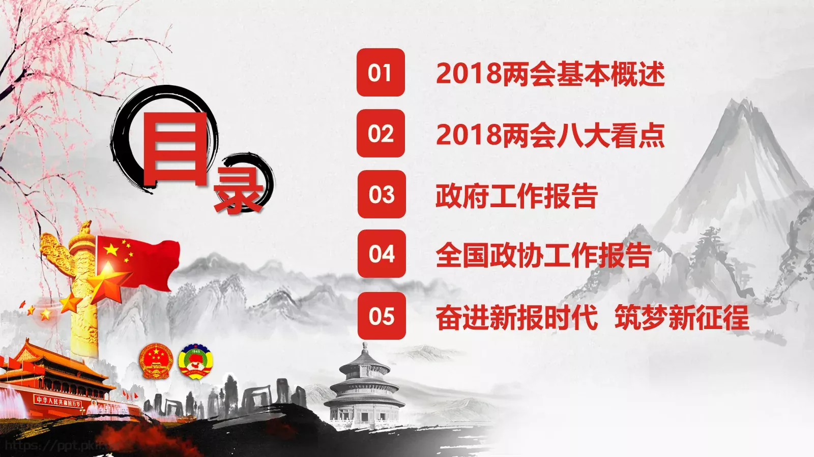 单位或党组织工作汇报PPT模板 第 3 页缩略图