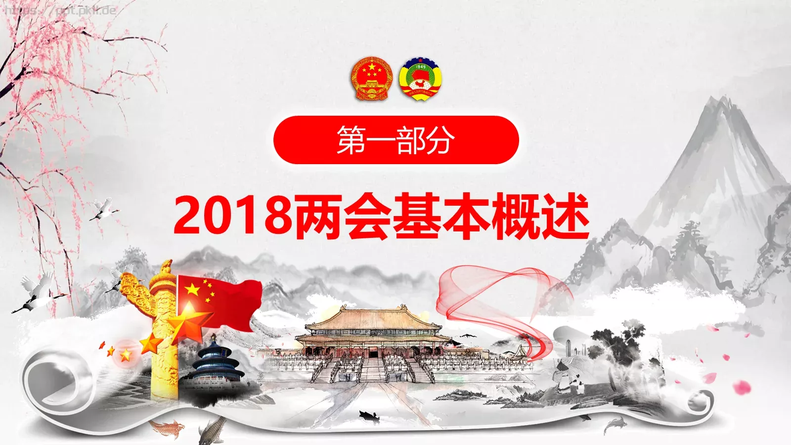 单位或党组织工作汇报PPT模板 第 4 页缩略图
