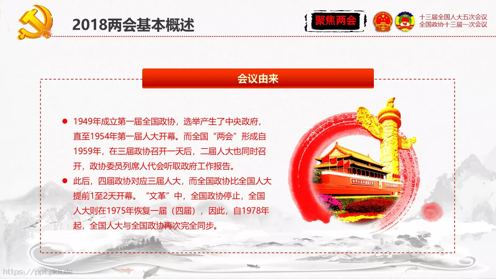 单位或党组织工作汇报PPT模板 第 6 页预览图
