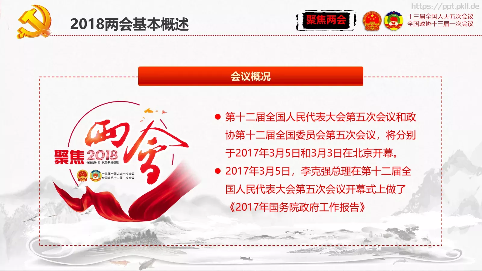 单位或党组织工作汇报PPT模板 第 5 页预览图