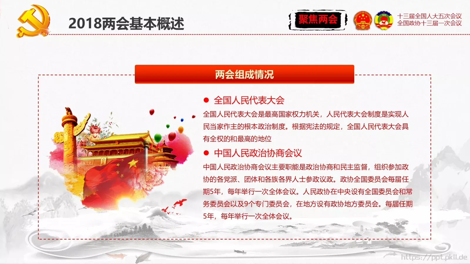 单位或党组织工作汇报PPT模板 第 7 页预览图