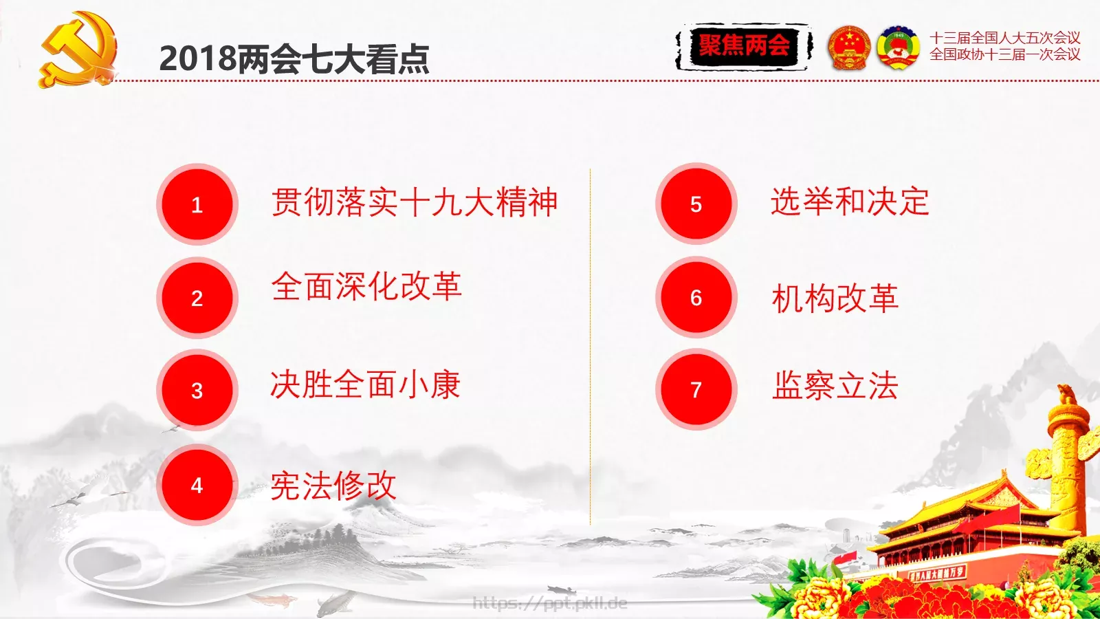 单位或党组织工作汇报PPT模板 第 9 页预览图