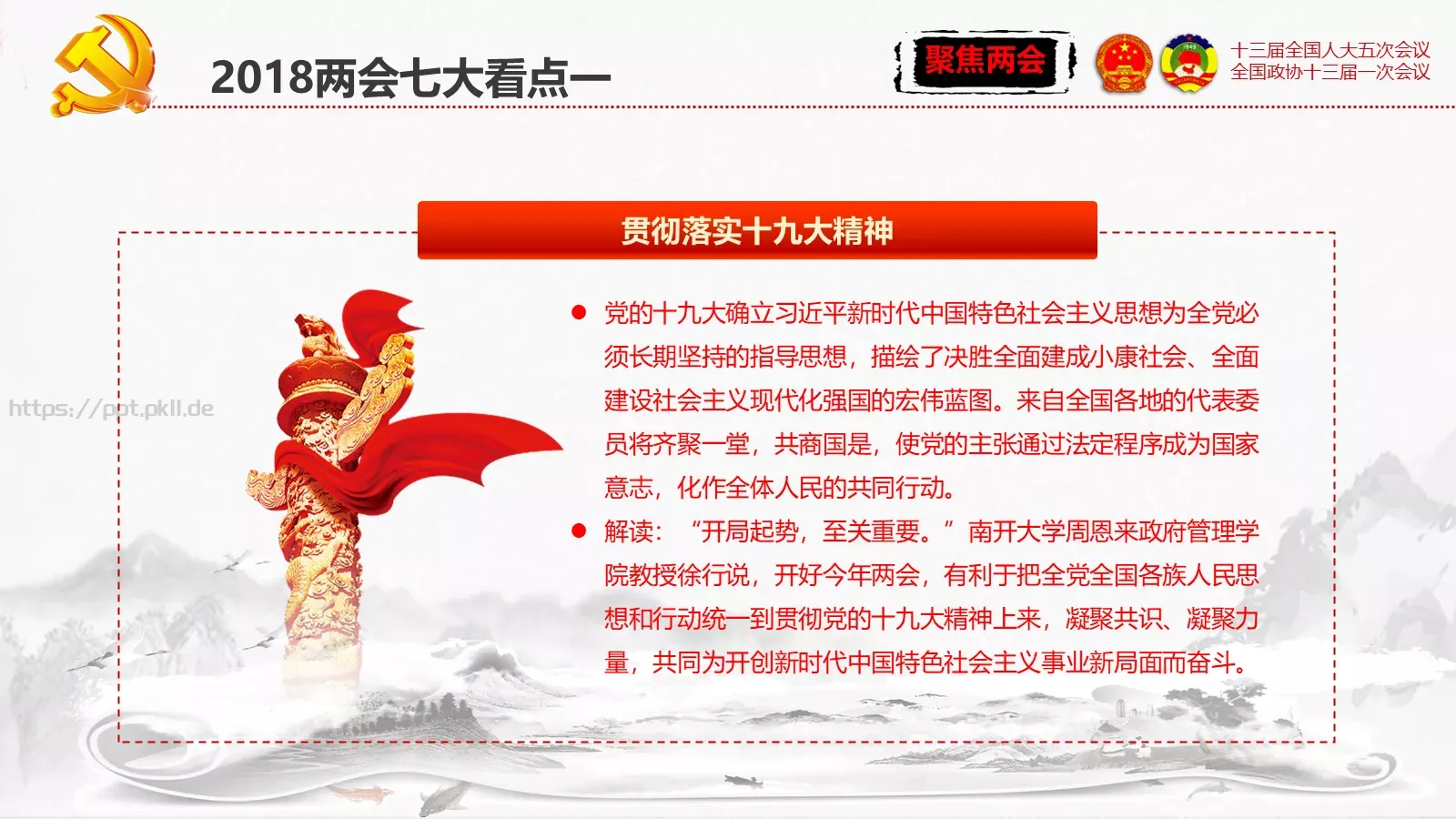 单位或党组织工作汇报PPT模板 第 10 页预览图