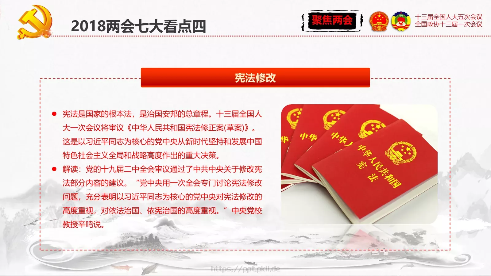 单位或党组织工作汇报PPT模板 第 13 页预览图
