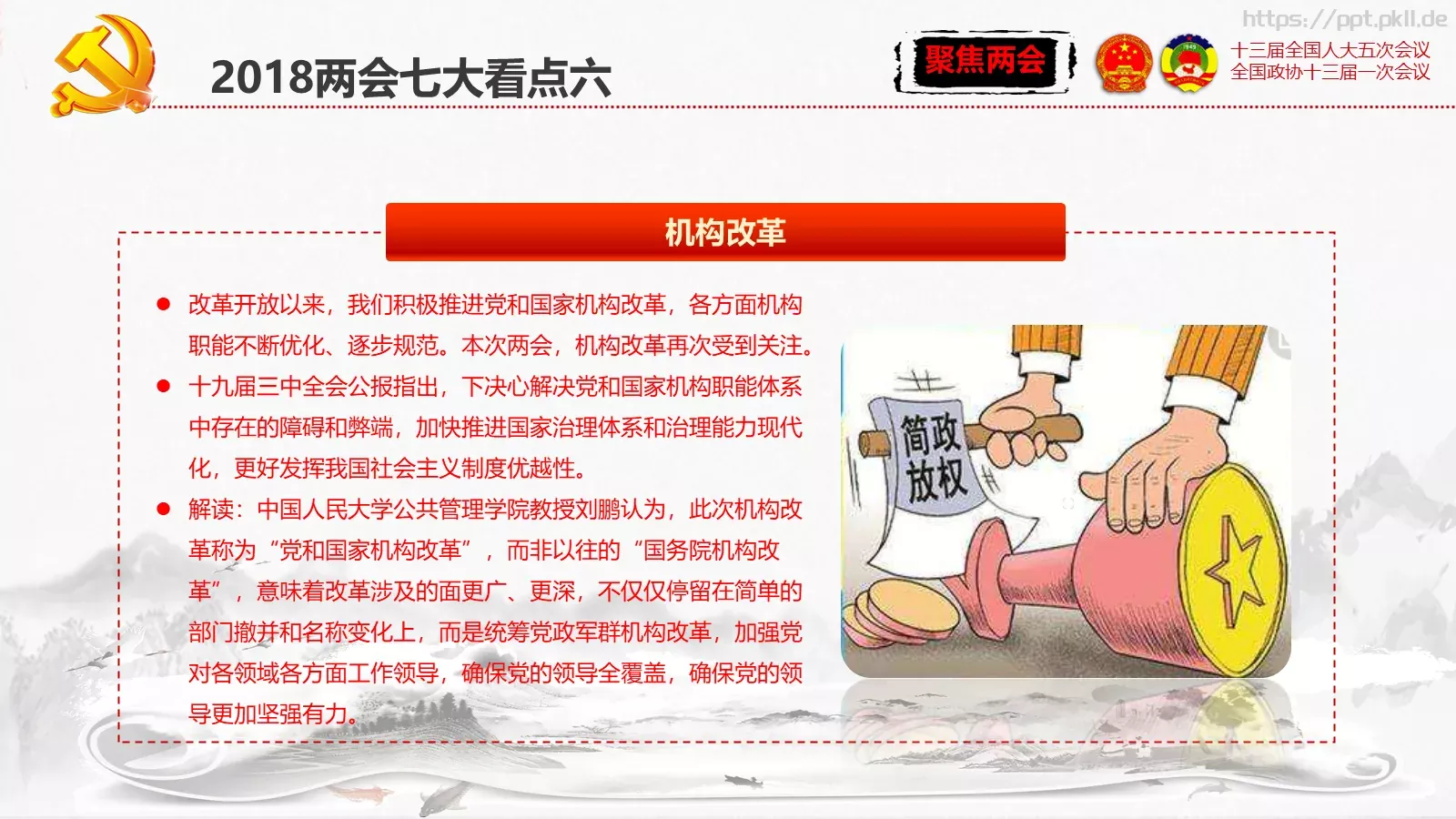 单位或党组织工作汇报PPT模板 第 15 页预览图
